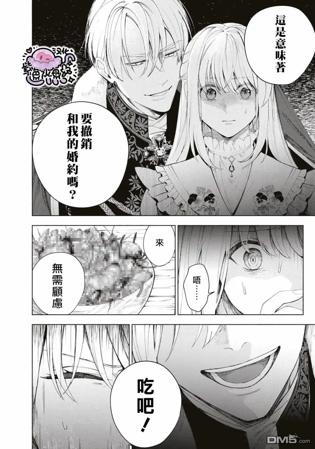 《被卖掉的边境伯爵大小姐却被邻国王太子所溺爱》第7话 第5页
