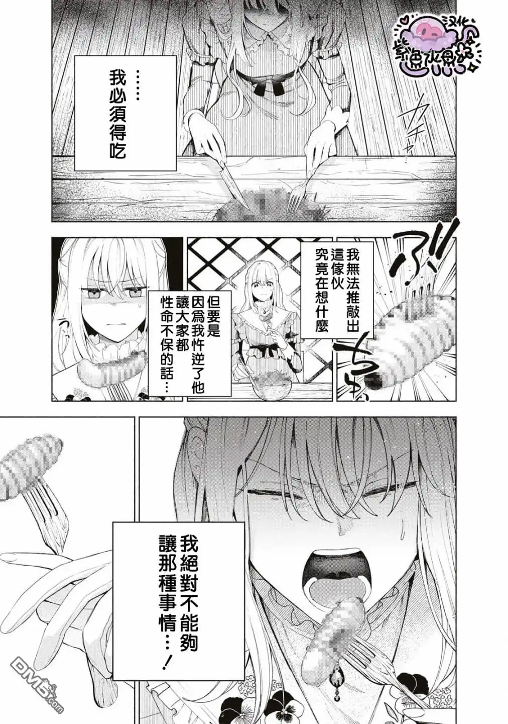 《被卖掉的边境伯爵大小姐却被邻国王太子所溺爱》第7话 第6页