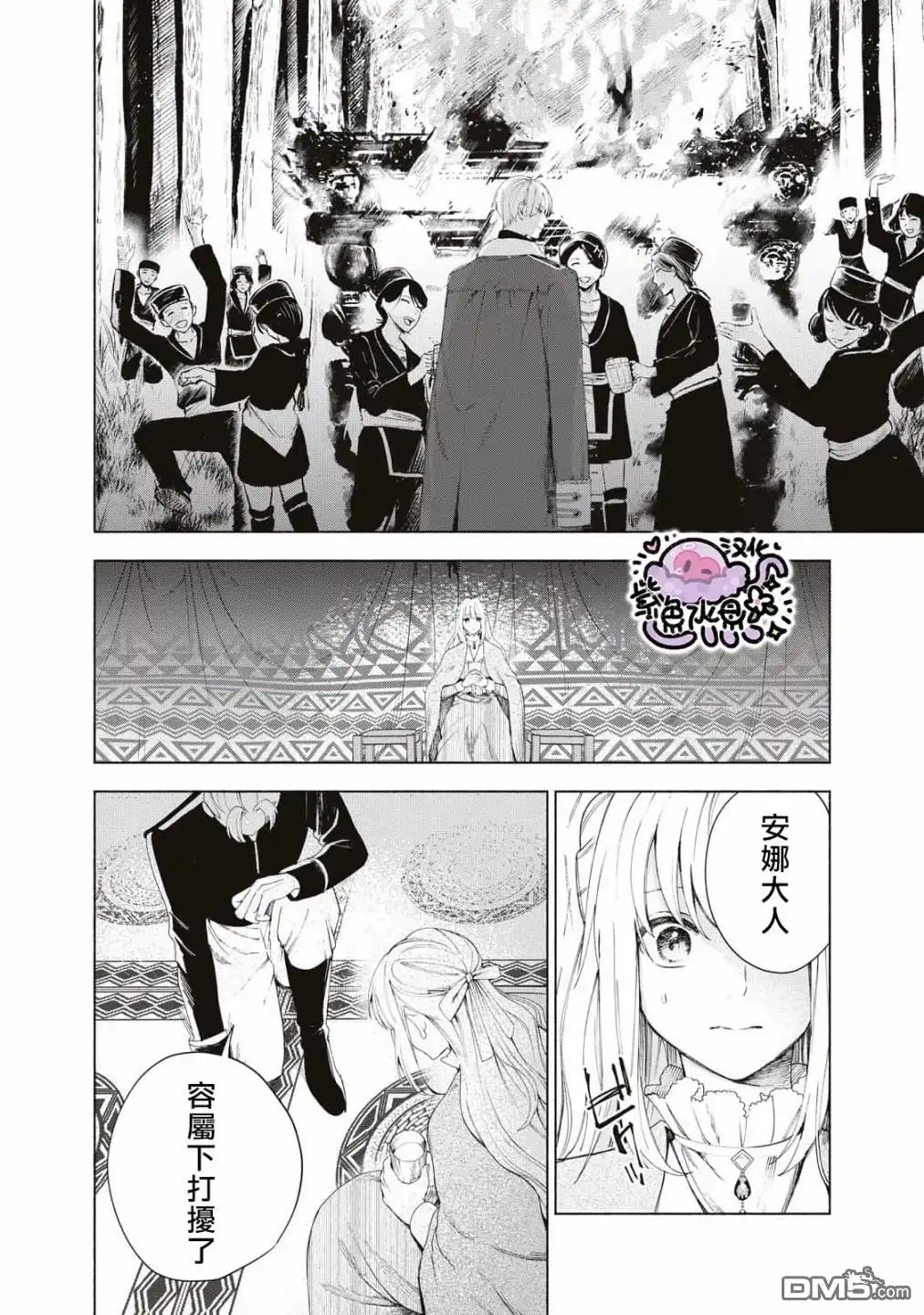《被卖掉的边境伯爵大小姐却被邻国王太子所溺爱》第7话 第9页