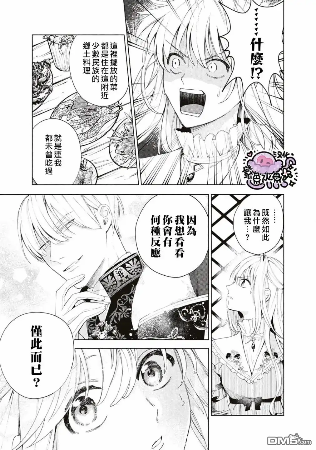 《被卖掉的边境伯爵大小姐却被邻国王太子所溺爱》第7话 第8页