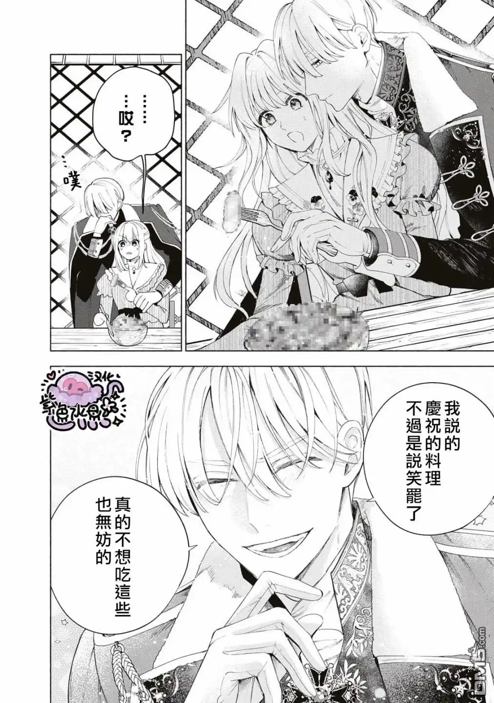 《被卖掉的边境伯爵大小姐却被邻国王太子所溺爱》第7话 第7页