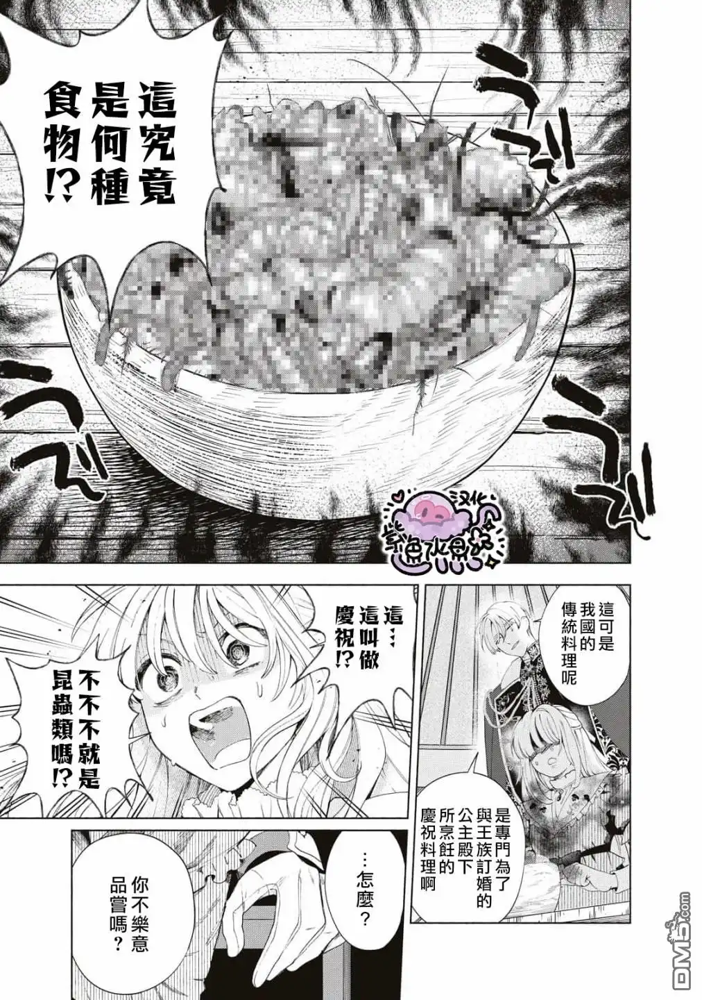 《被卖掉的边境伯爵大小姐却被邻国王太子所溺爱》第7话 第4页