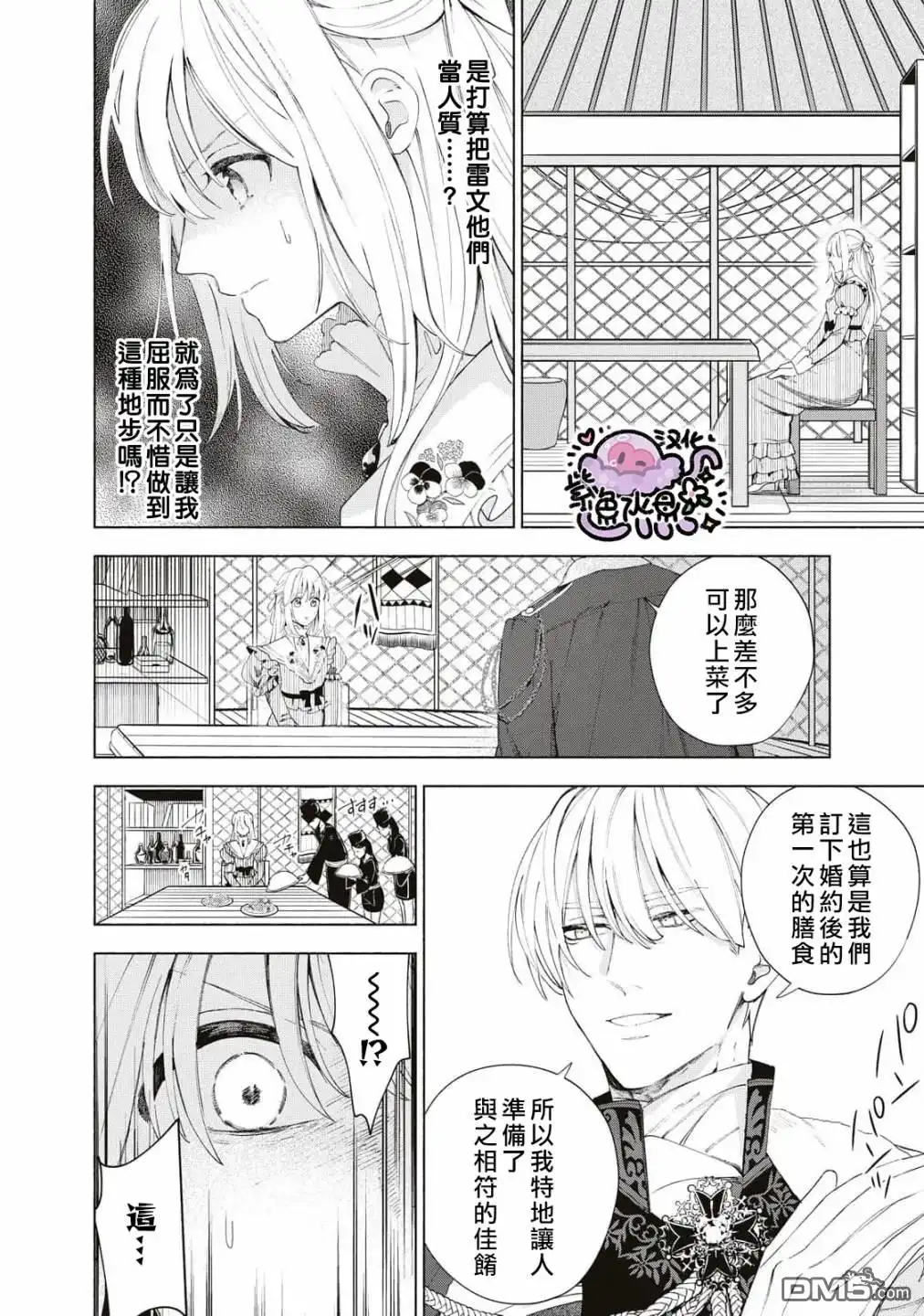 《被卖掉的边境伯爵大小姐却被邻国王太子所溺爱》第7话 第3页