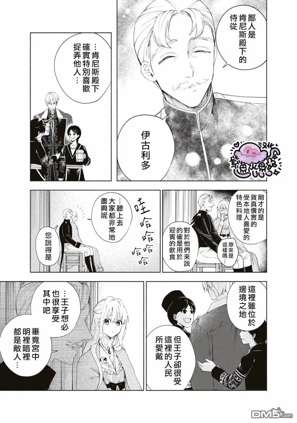 《被卖掉的边境伯爵大小姐却被邻国王太子所溺爱》第7话 第10页