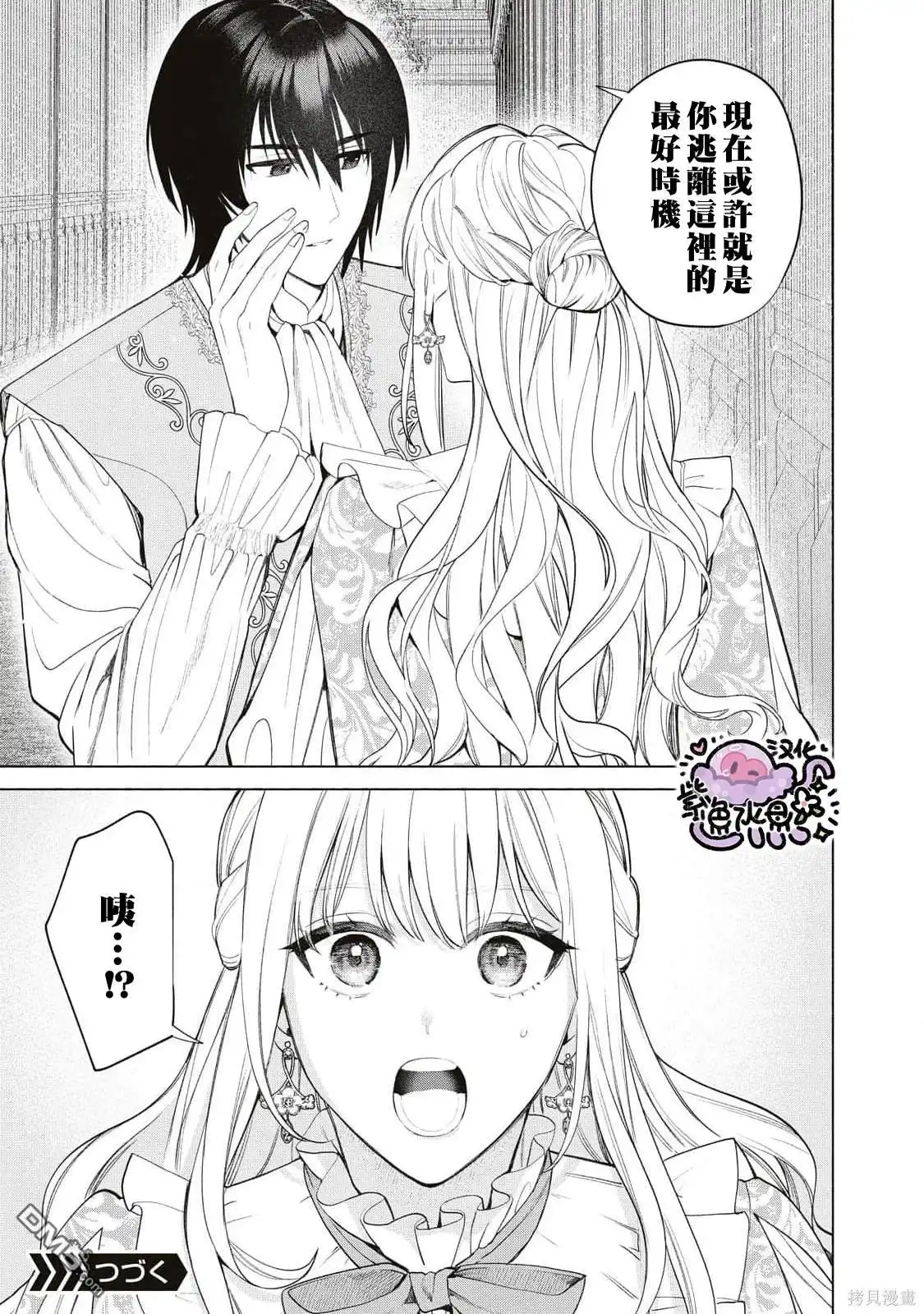 《被卖掉的边境伯爵大小姐却被邻国王太子所溺爱》第70话 第10页
