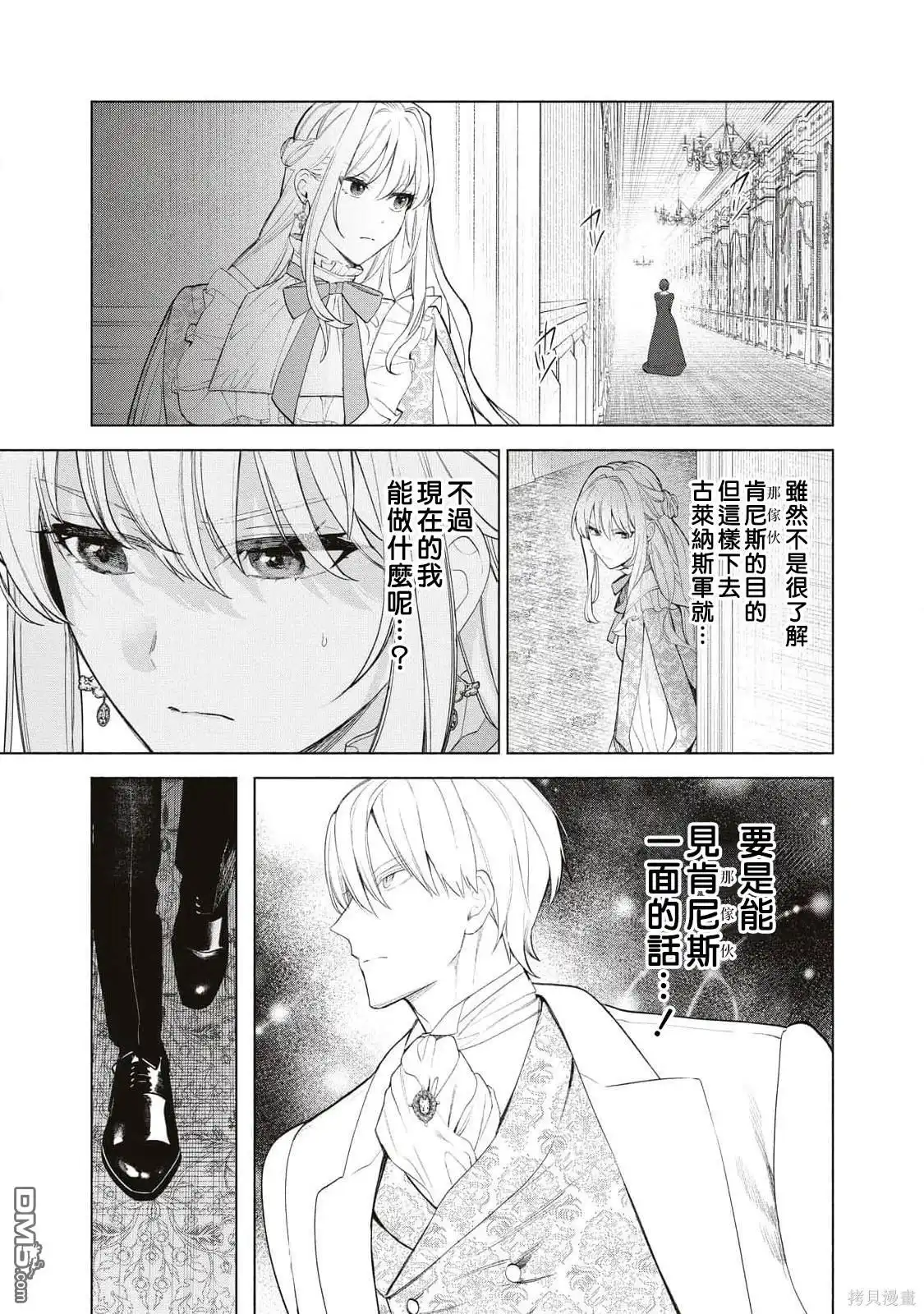 《被卖掉的边境伯爵大小姐却被邻国王太子所溺爱》第70话 第8页