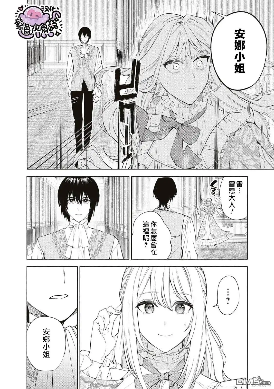 《被卖掉的边境伯爵大小姐却被邻国王太子所溺爱》第70话 第9页