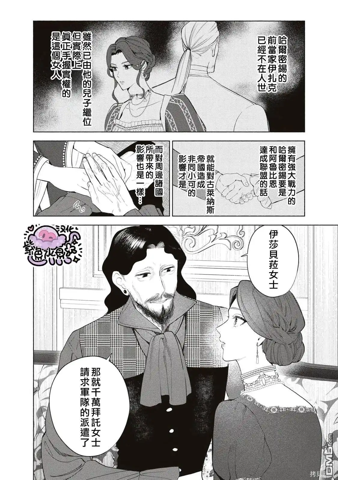 《被卖掉的边境伯爵大小姐却被邻国王太子所溺爱》第70话 第5页
