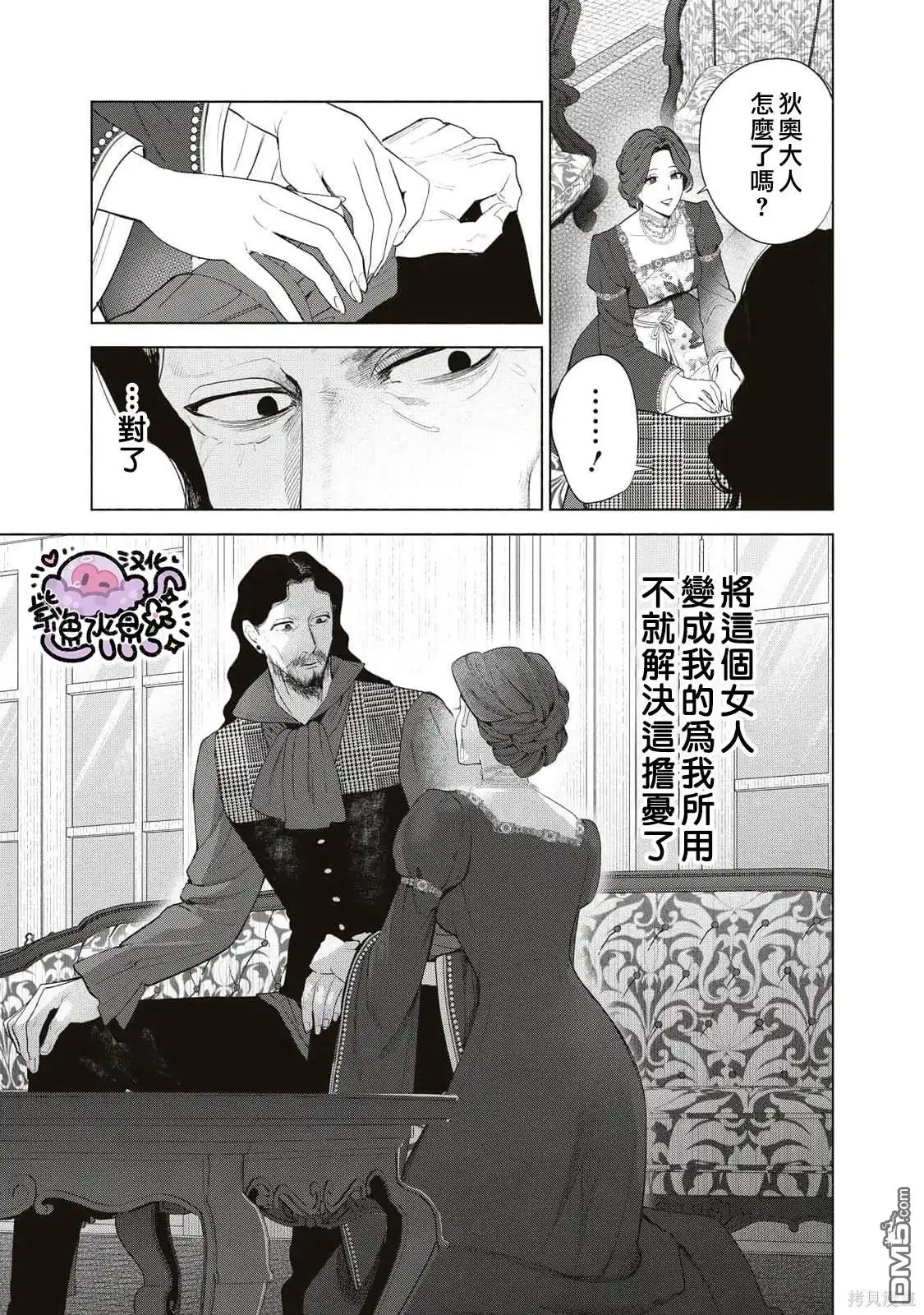 《被卖掉的边境伯爵大小姐却被邻国王太子所溺爱》第70话 第4页