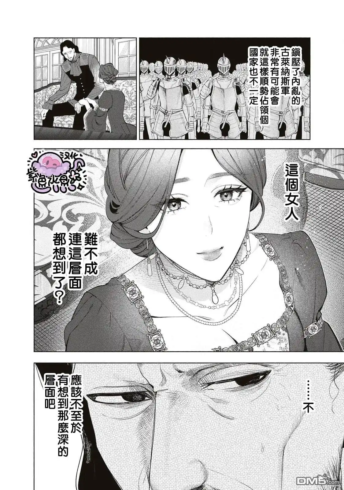 《被卖掉的边境伯爵大小姐却被邻国王太子所溺爱》第70话 第3页