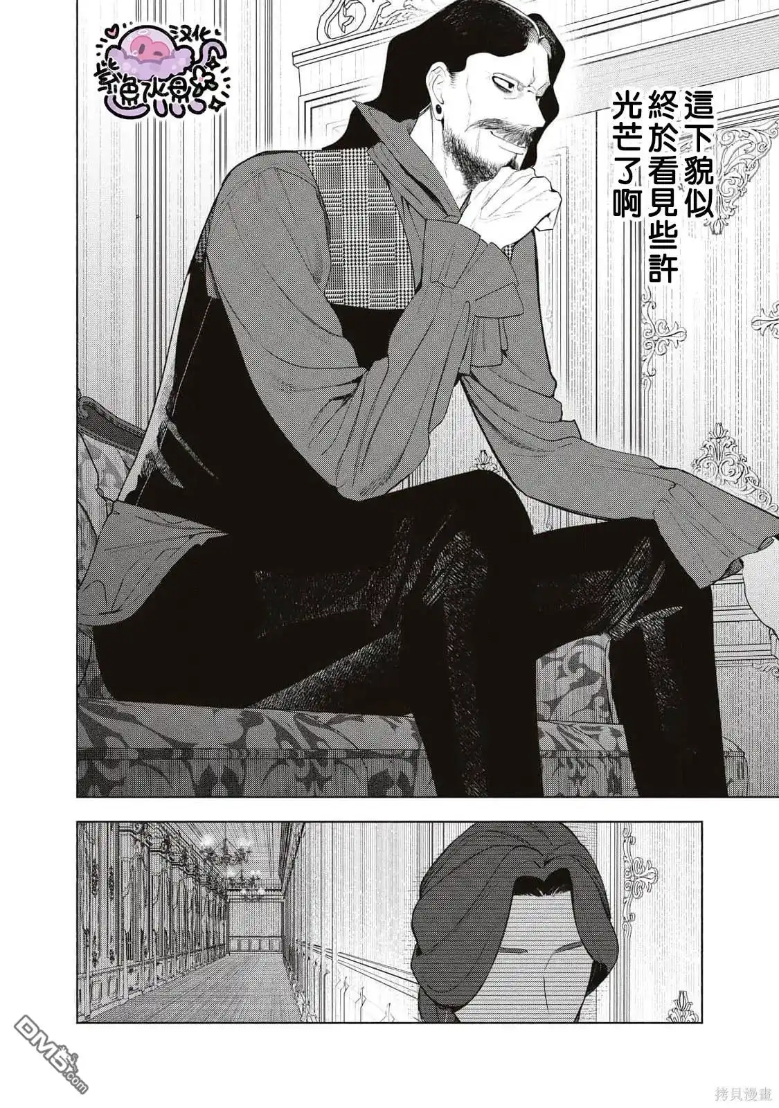 《被卖掉的边境伯爵大小姐却被邻国王太子所溺爱》第70话 第7页