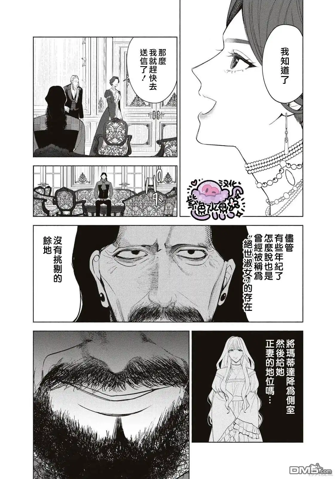 《被卖掉的边境伯爵大小姐却被邻国王太子所溺爱》第70话 第6页