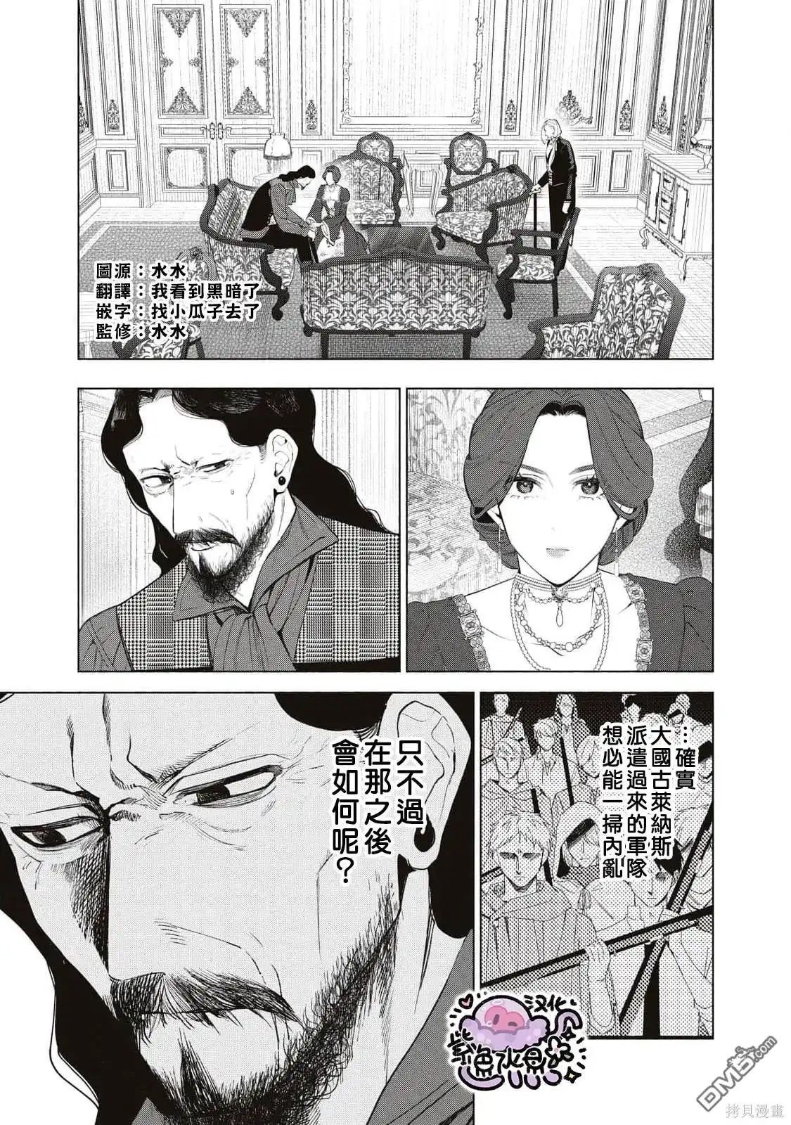 《被卖掉的边境伯爵大小姐却被邻国王太子所溺爱》第70话 第2页