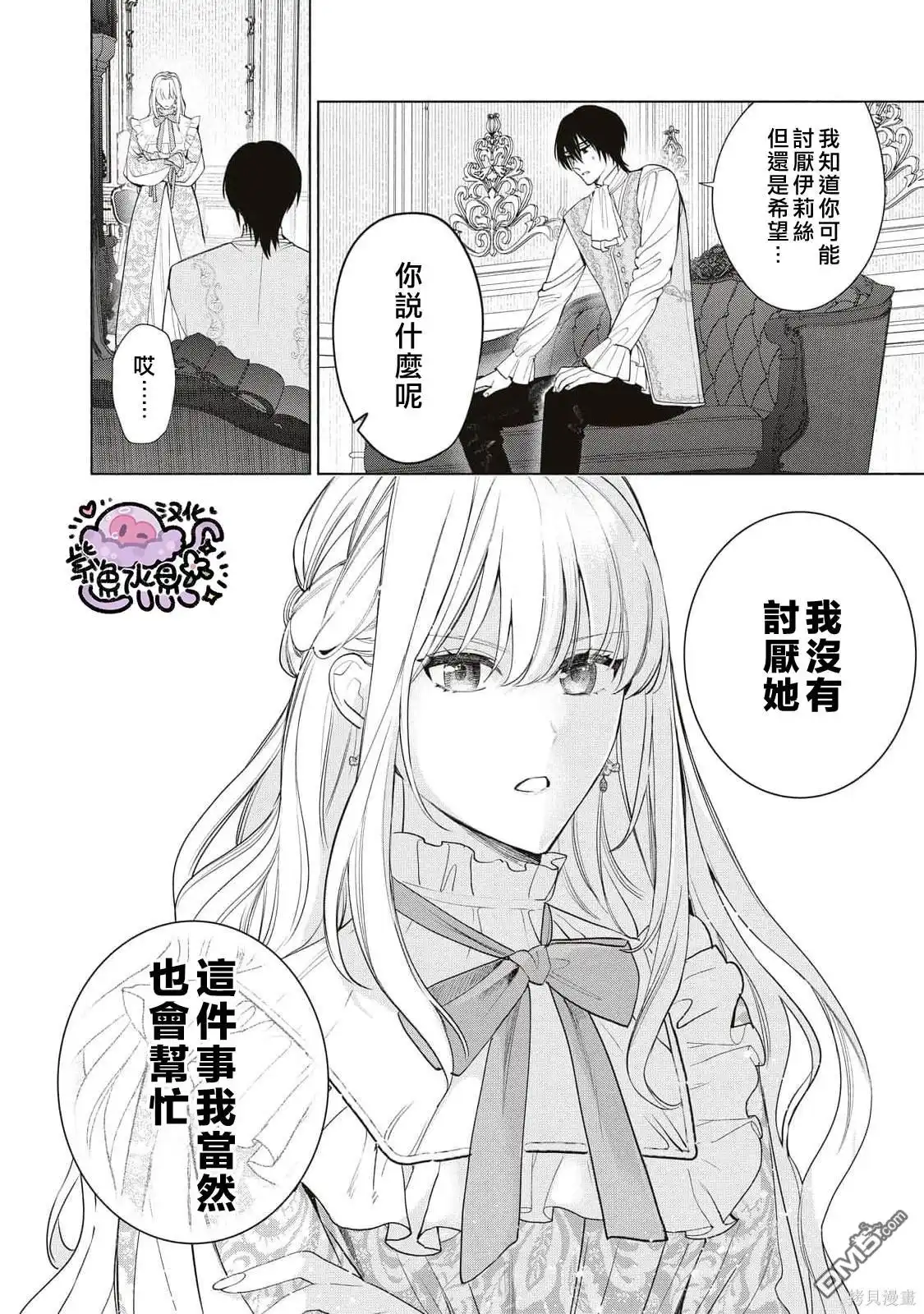 《被卖掉的边境伯爵大小姐却被邻国王太子所溺爱》第71话 第5页