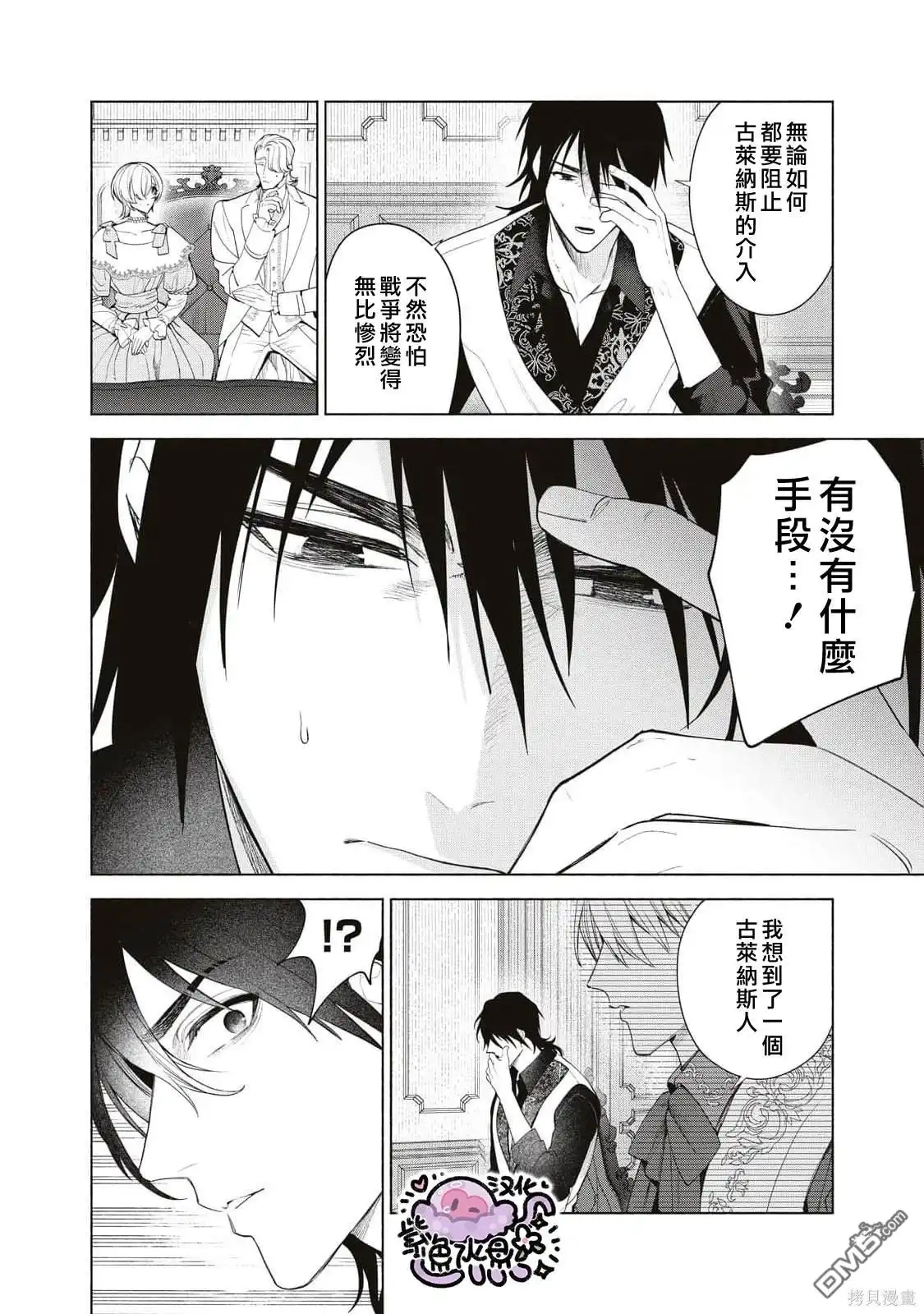 《被卖掉的边境伯爵大小姐却被邻国王太子所溺爱》第71话 第11页