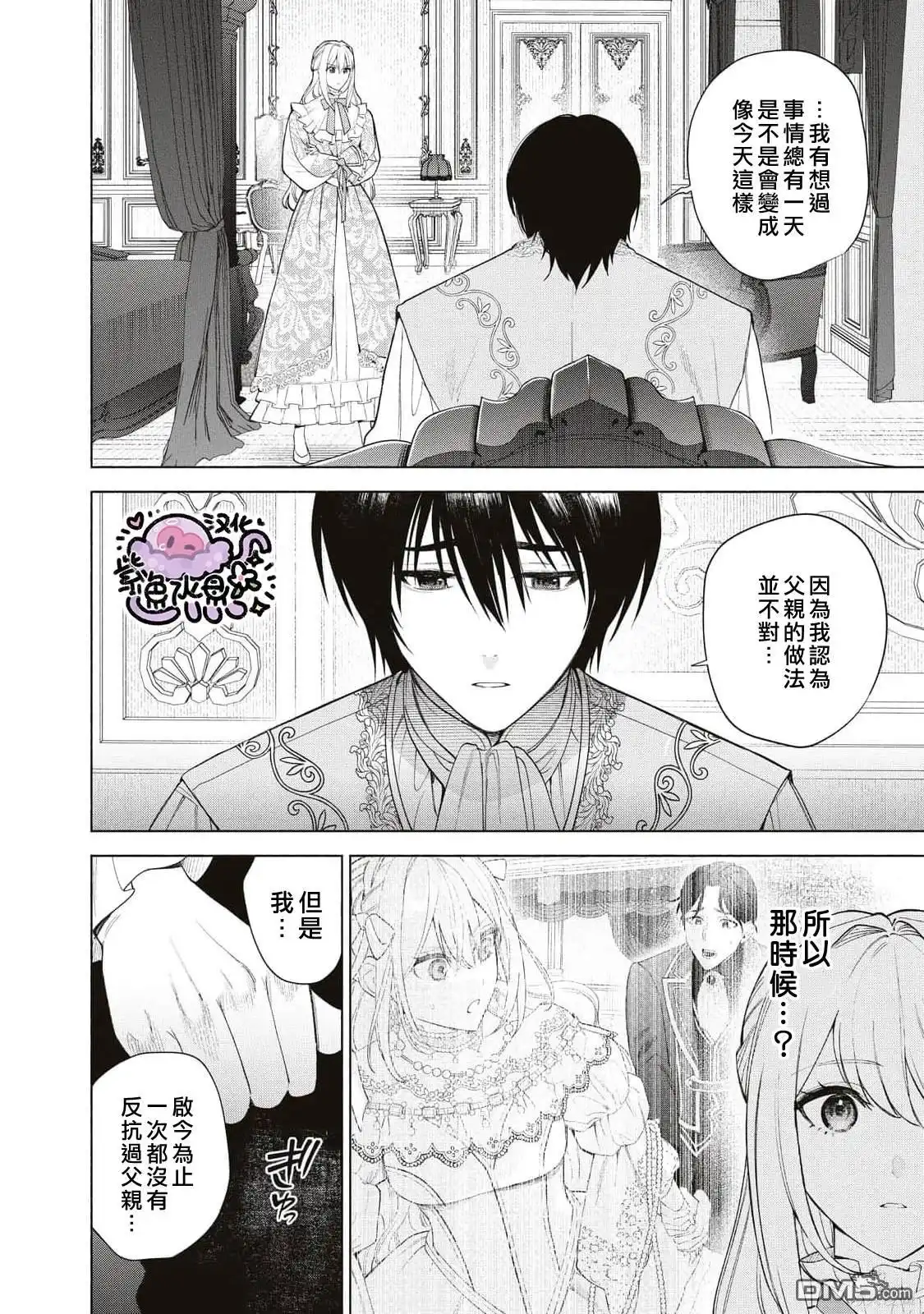《被卖掉的边境伯爵大小姐却被邻国王太子所溺爱》第71话 第3页