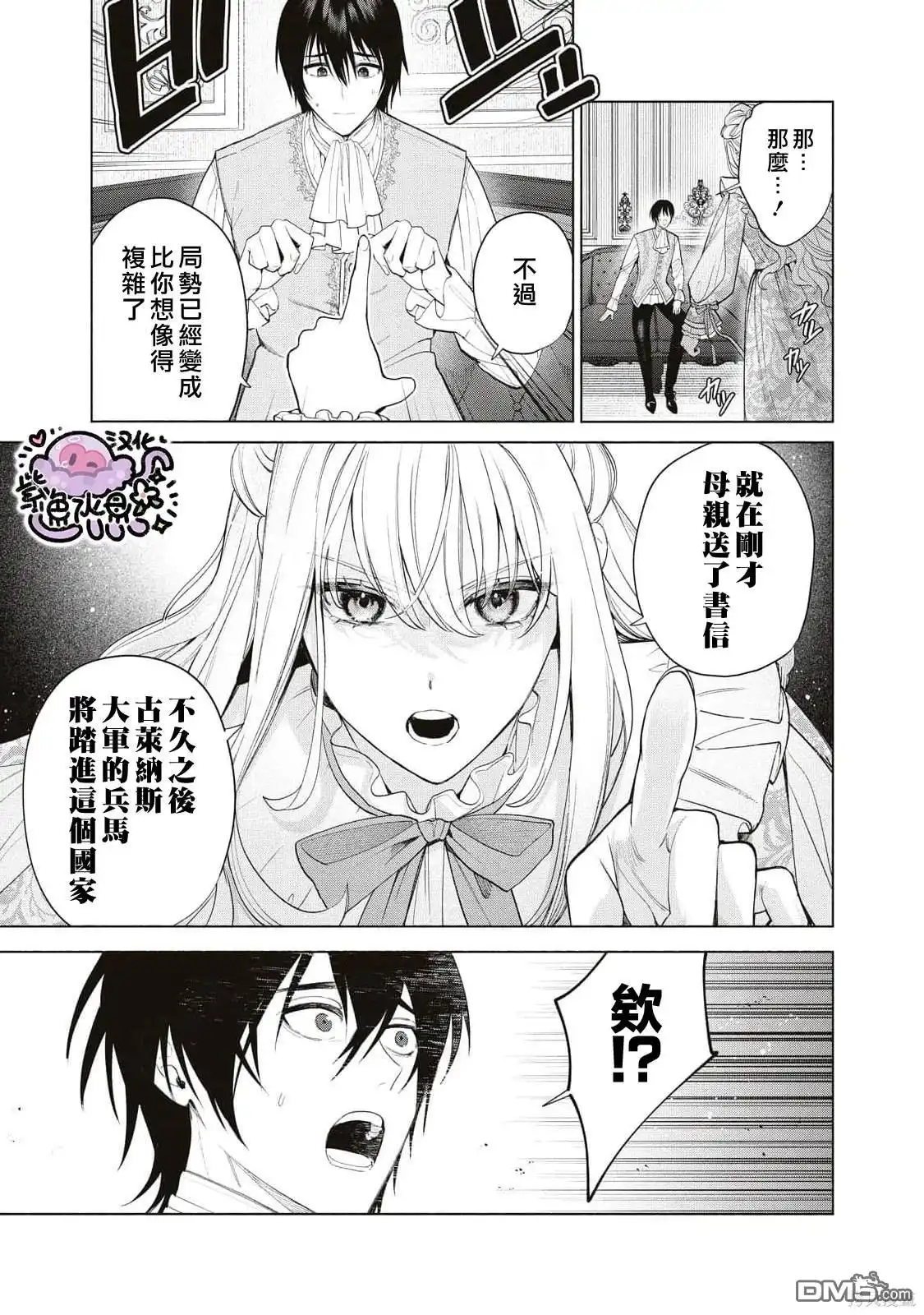 《被卖掉的边境伯爵大小姐却被邻国王太子所溺爱》第71话 第6页