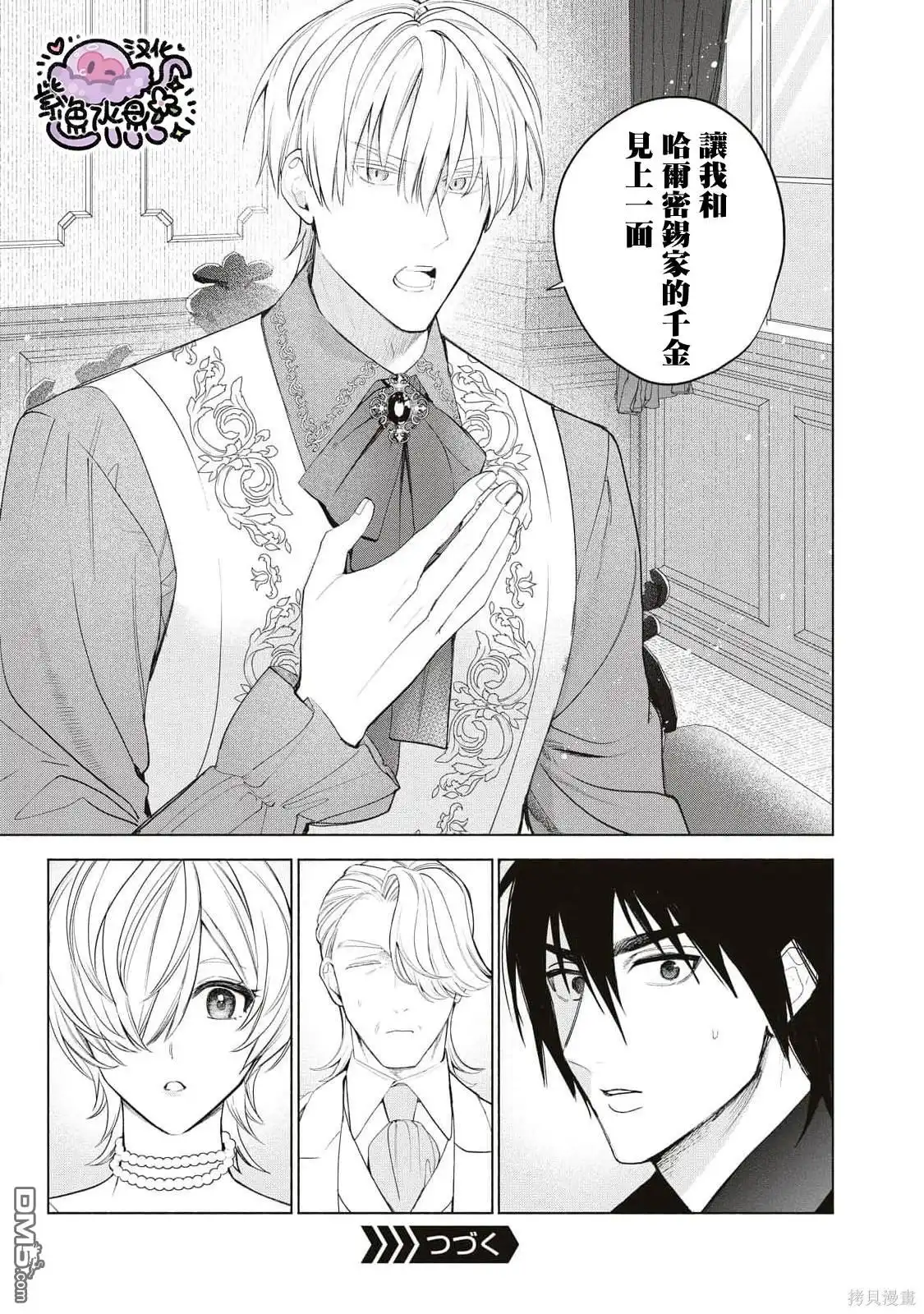 《被卖掉的边境伯爵大小姐却被邻国王太子所溺爱》第71话 第12页