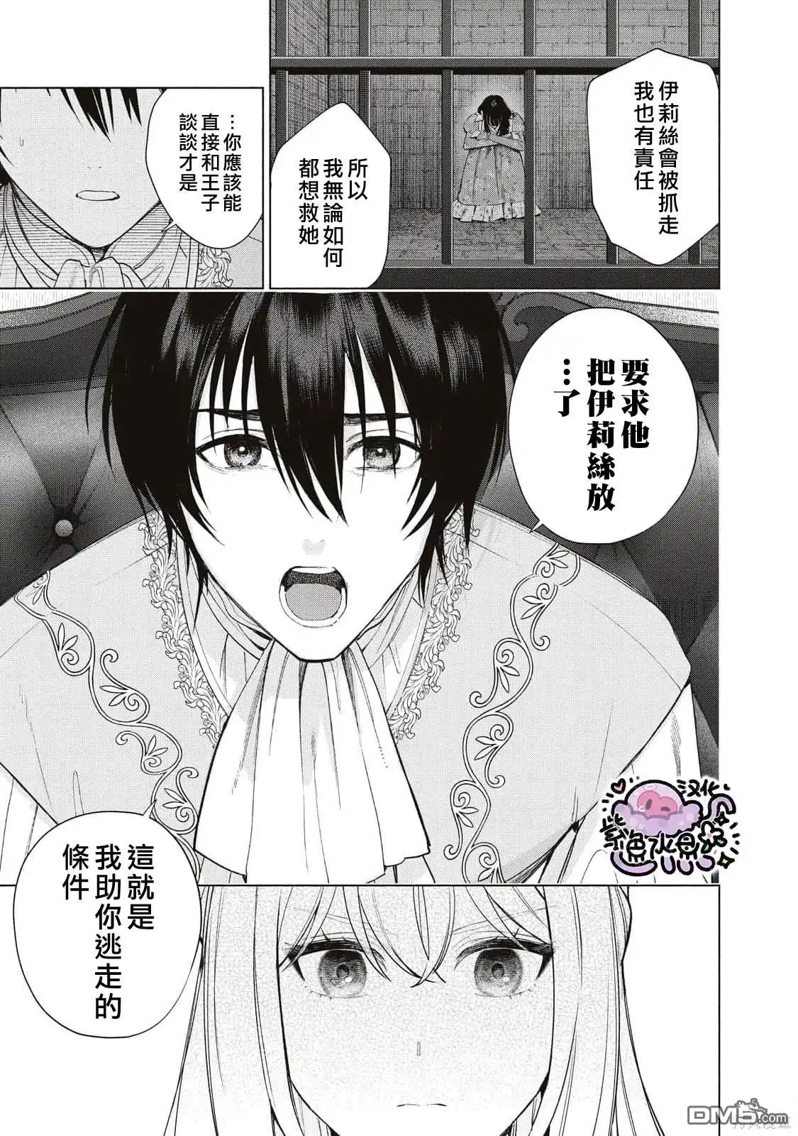 《被卖掉的边境伯爵大小姐却被邻国王太子所溺爱》第71话 第4页