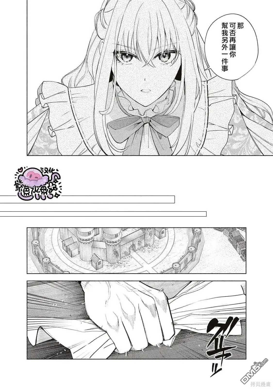 《被卖掉的边境伯爵大小姐却被邻国王太子所溺爱》第71话 第9页