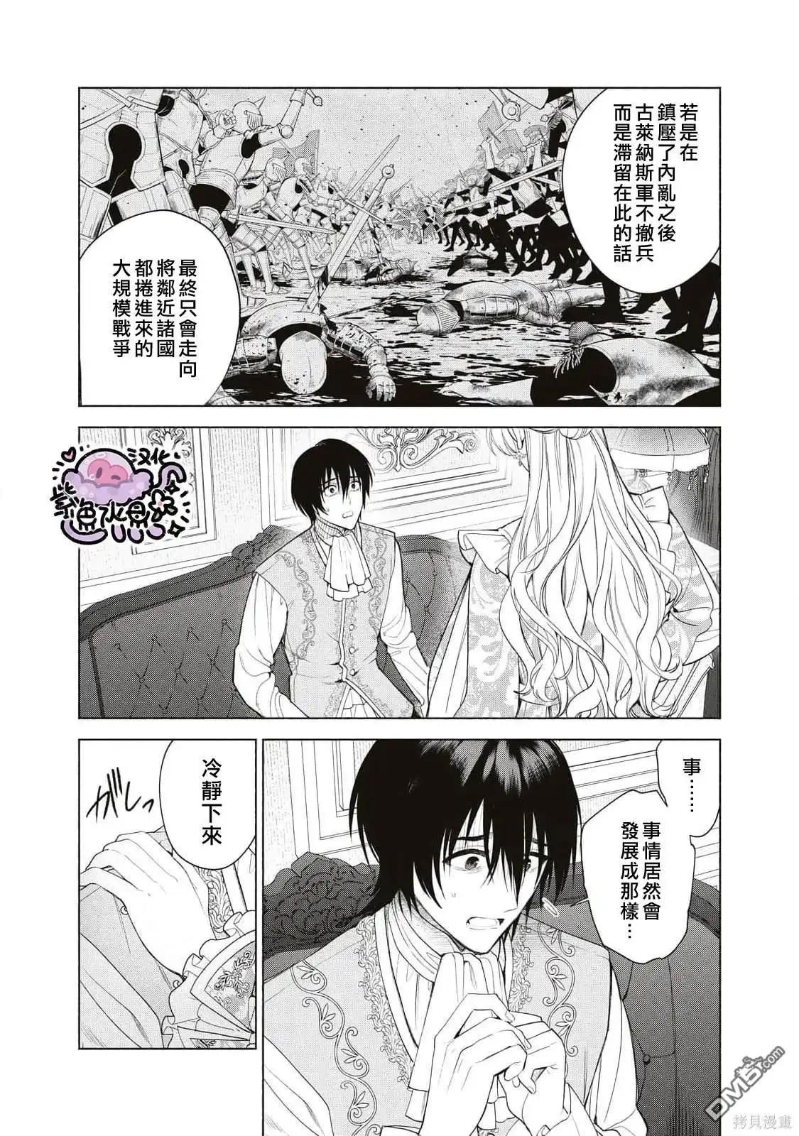 《被卖掉的边境伯爵大小姐却被邻国王太子所溺爱》第71话 第7页