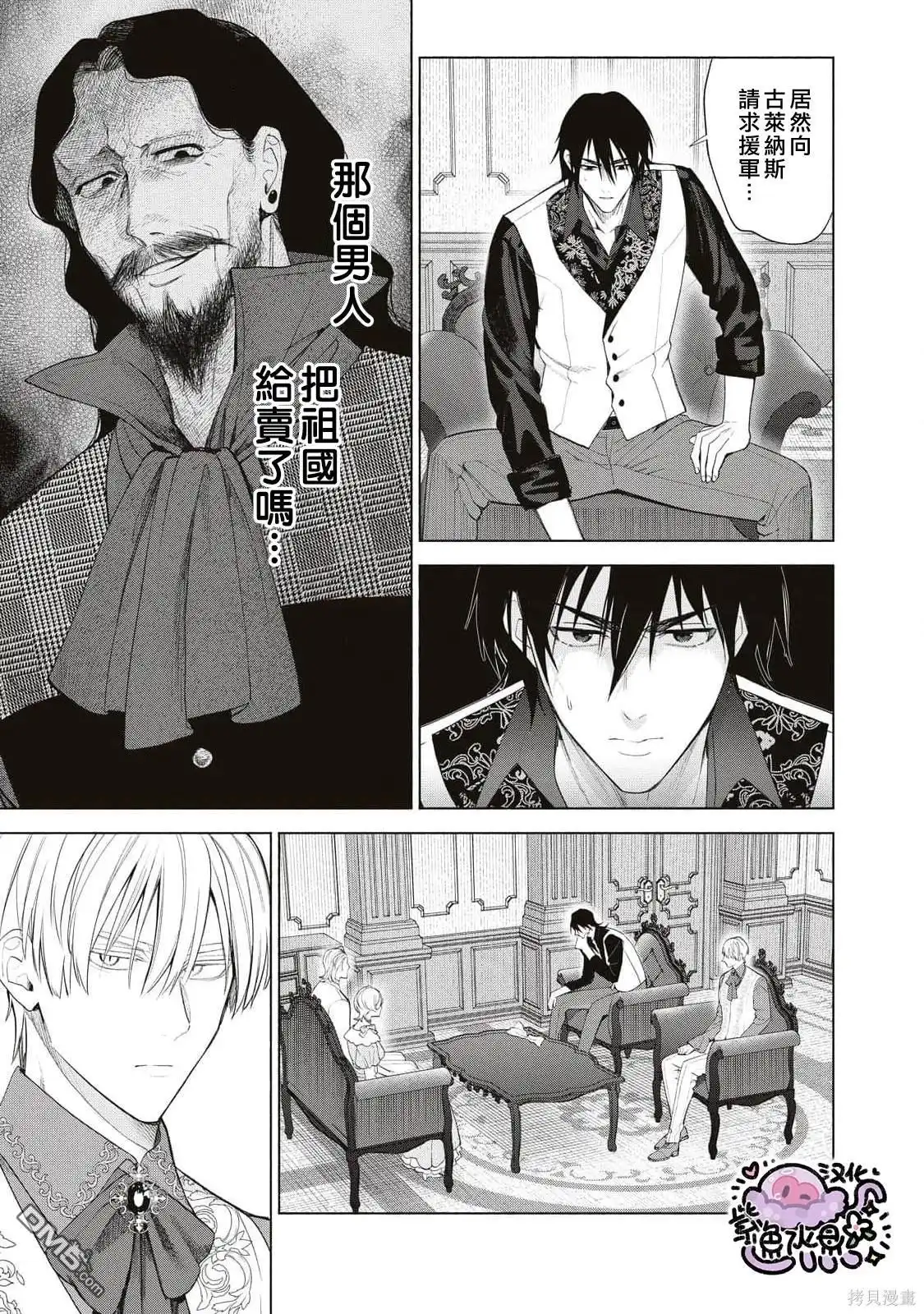 《被卖掉的边境伯爵大小姐却被邻国王太子所溺爱》第71话 第10页
