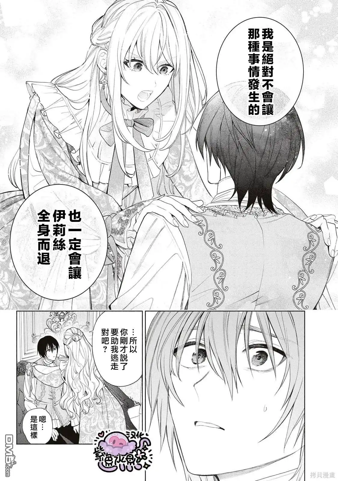 《被卖掉的边境伯爵大小姐却被邻国王太子所溺爱》第71话 第8页