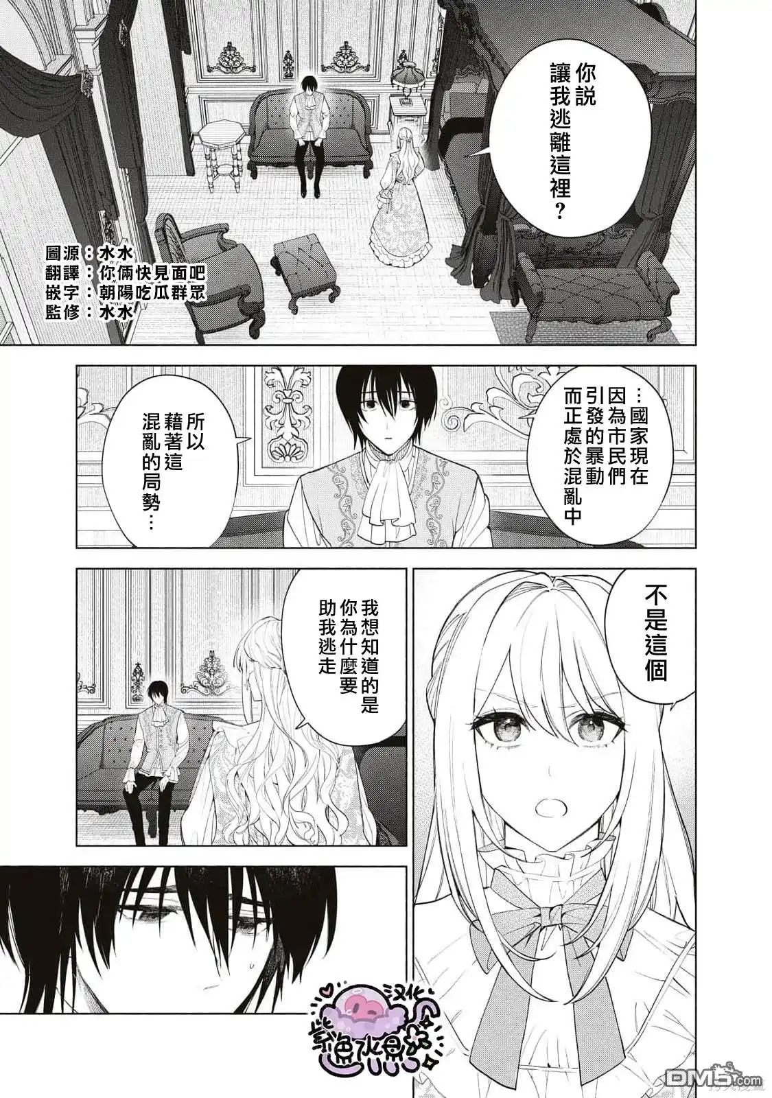 《被卖掉的边境伯爵大小姐却被邻国王太子所溺爱》第71话 第2页