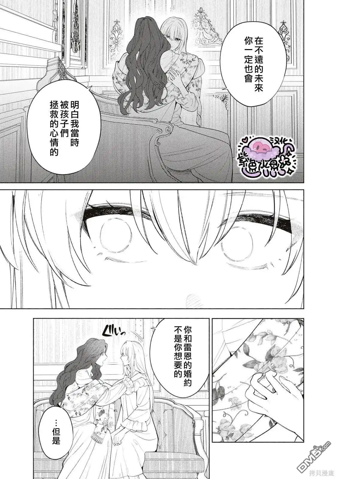 《被卖掉的边境伯爵大小姐却被邻国王太子所溺爱》第72话 第16页