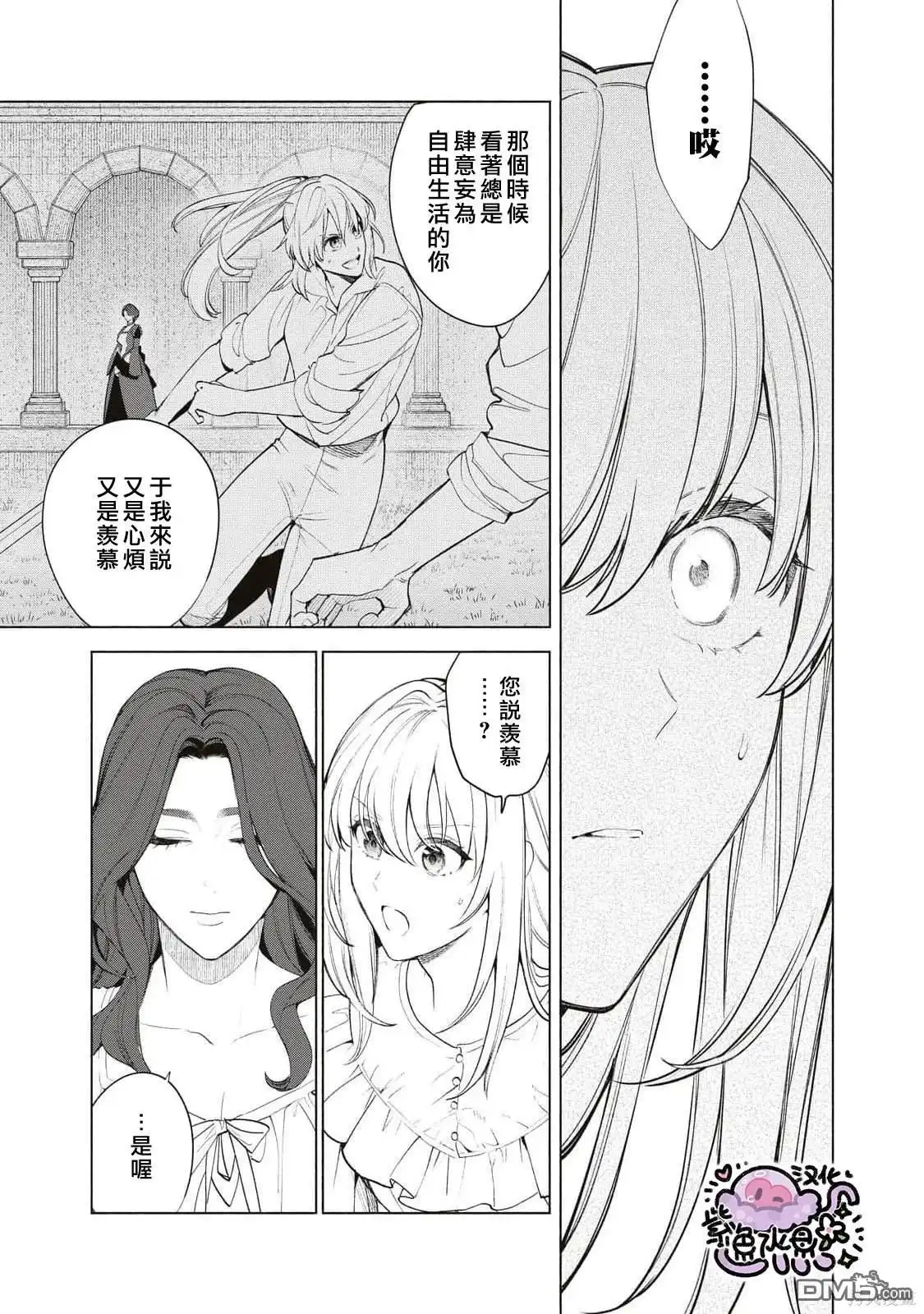 《被卖掉的边境伯爵大小姐却被邻国王太子所溺爱》第72话 第8页
