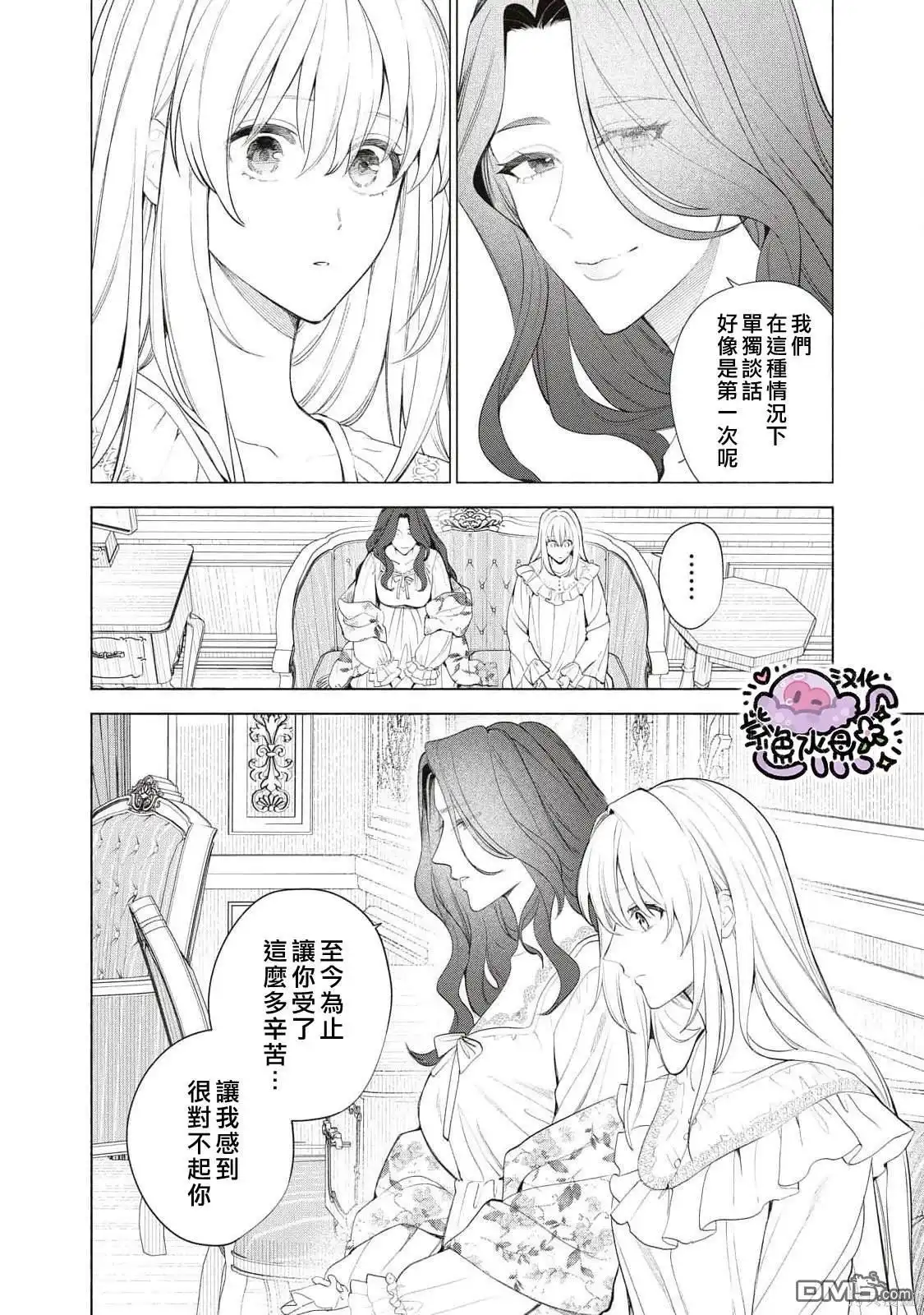 《被卖掉的边境伯爵大小姐却被邻国王太子所溺爱》第72话 第7页