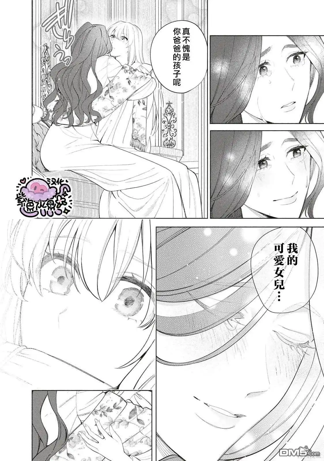 《被卖掉的边境伯爵大小姐却被邻国王太子所溺爱》第72话 第15页