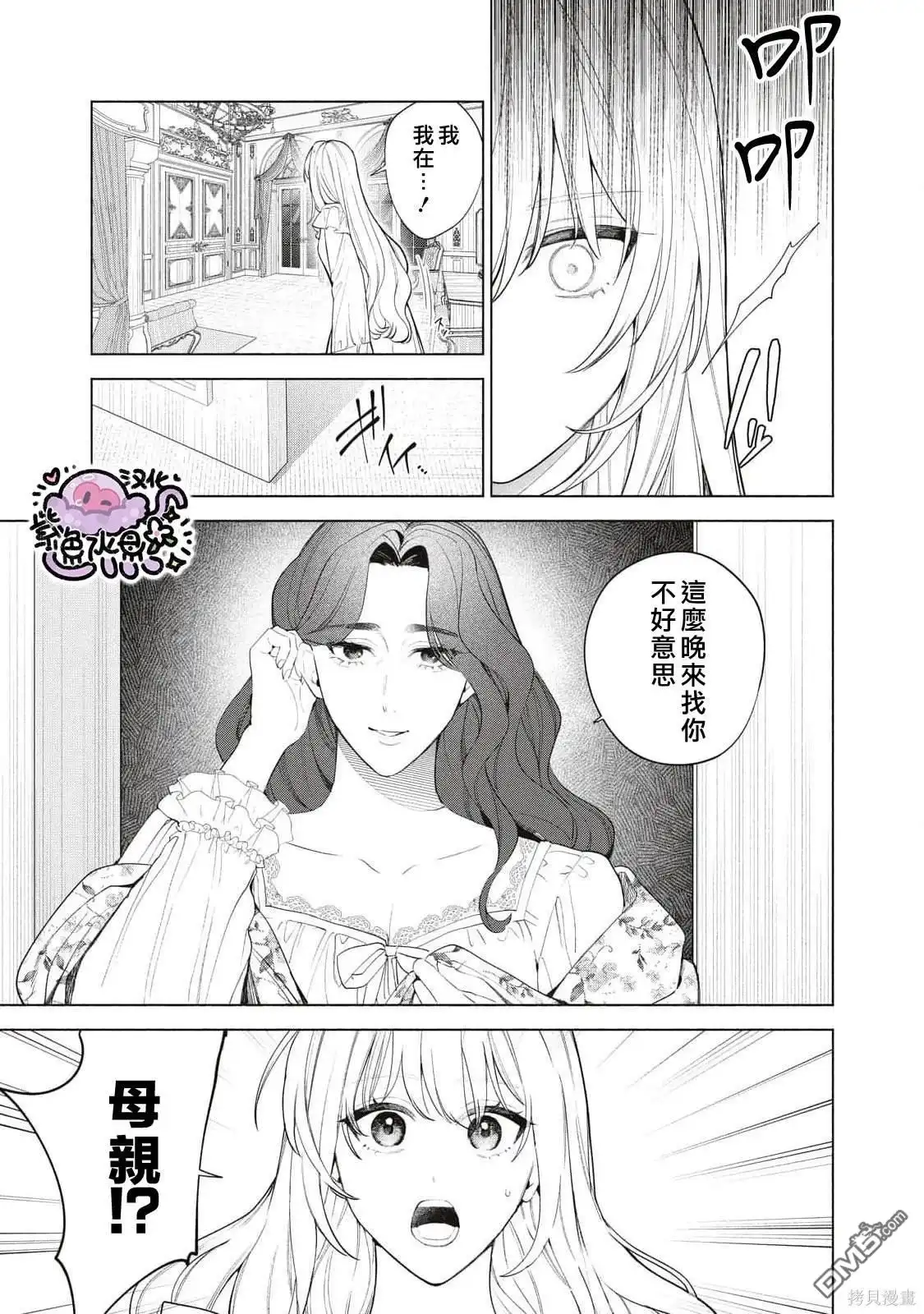 《被卖掉的边境伯爵大小姐却被邻国王太子所溺爱》第72话 第4页