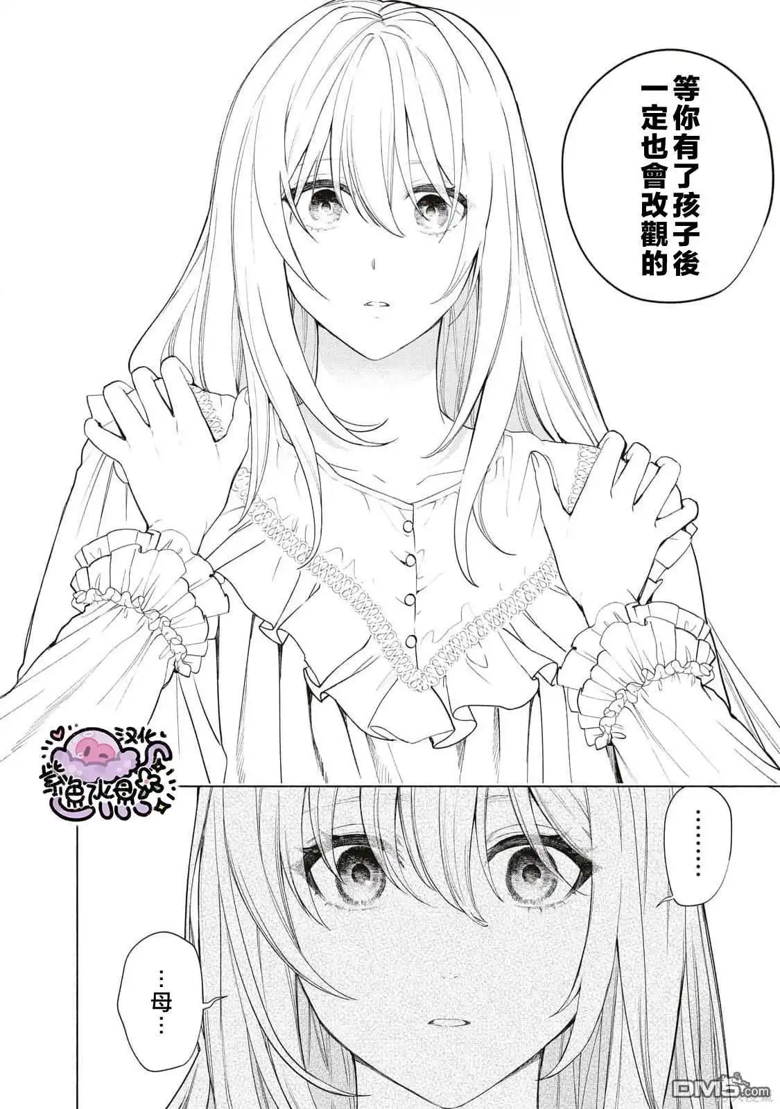《被卖掉的边境伯爵大小姐却被邻国王太子所溺爱》第72话 第17页