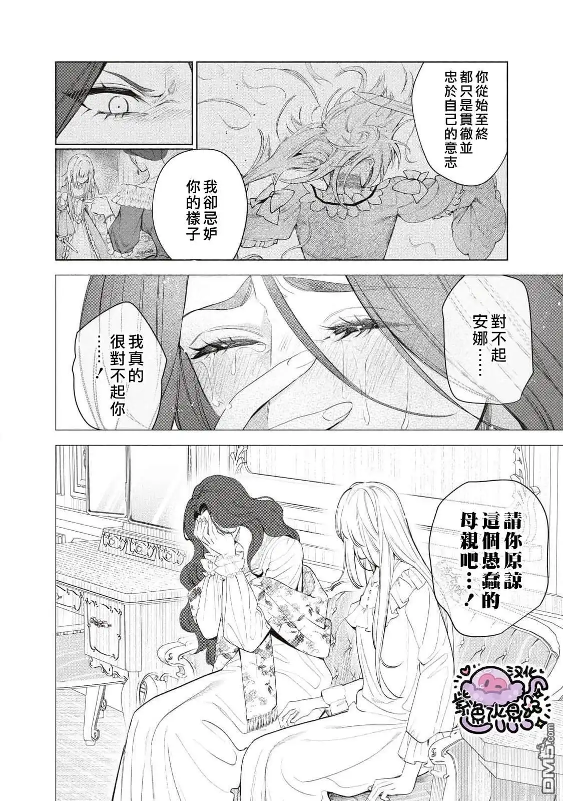 《被卖掉的边境伯爵大小姐却被邻国王太子所溺爱》第72话 第13页