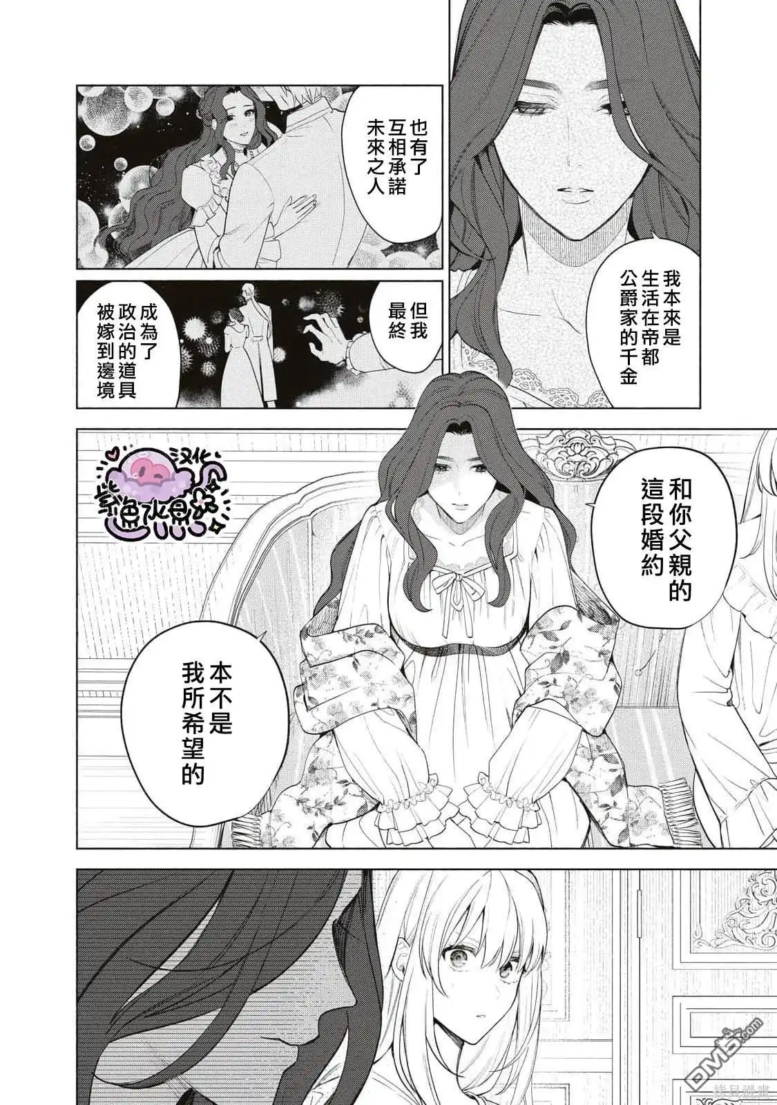 《被卖掉的边境伯爵大小姐却被邻国王太子所溺爱》第72话 第9页