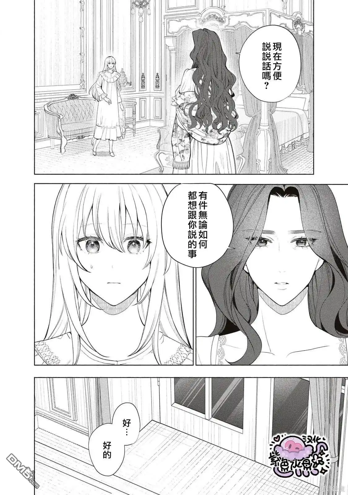 《被卖掉的边境伯爵大小姐却被邻国王太子所溺爱》第72话 第5页