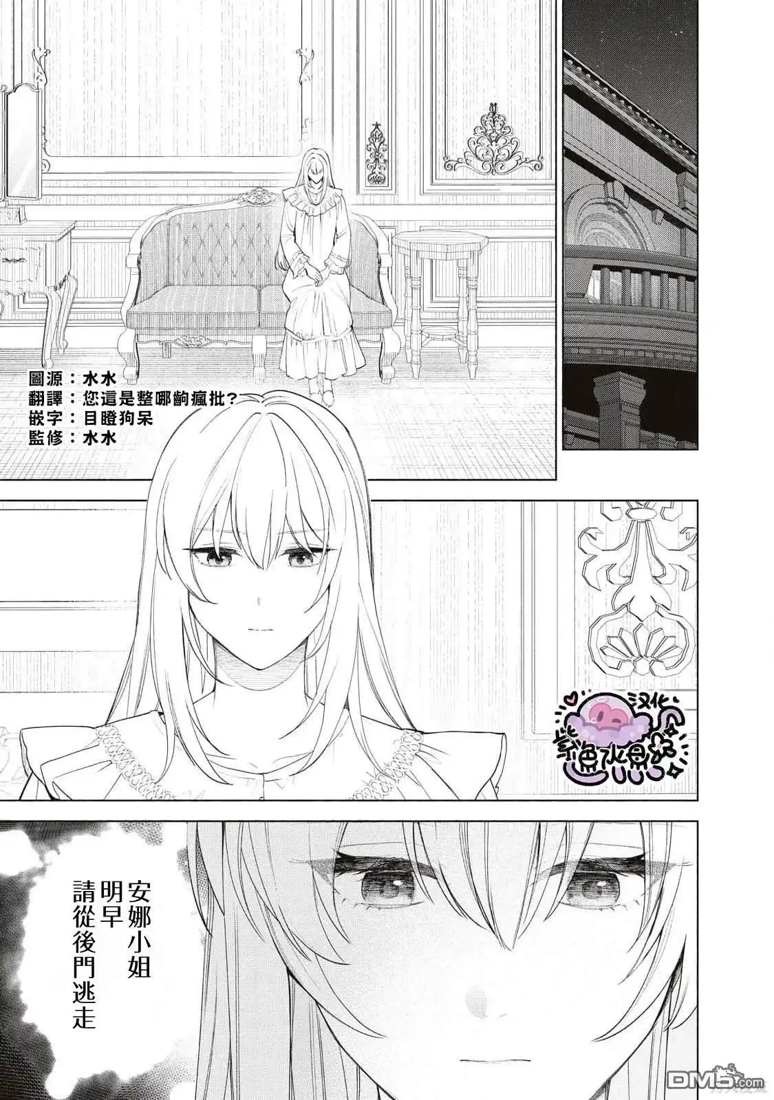 《被卖掉的边境伯爵大小姐却被邻国王太子所溺爱》第72话 第2页