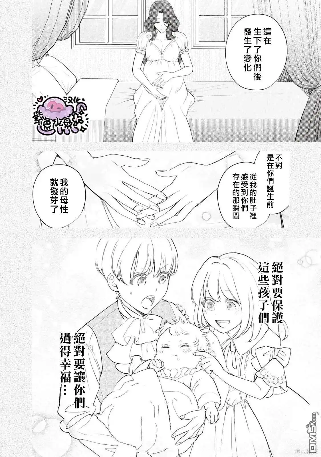 《被卖掉的边境伯爵大小姐却被邻国王太子所溺爱》第72话 第11页