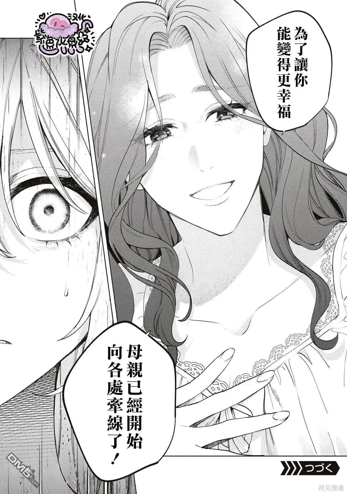 《被卖掉的边境伯爵大小姐却被邻国王太子所溺爱》第72话 第18页