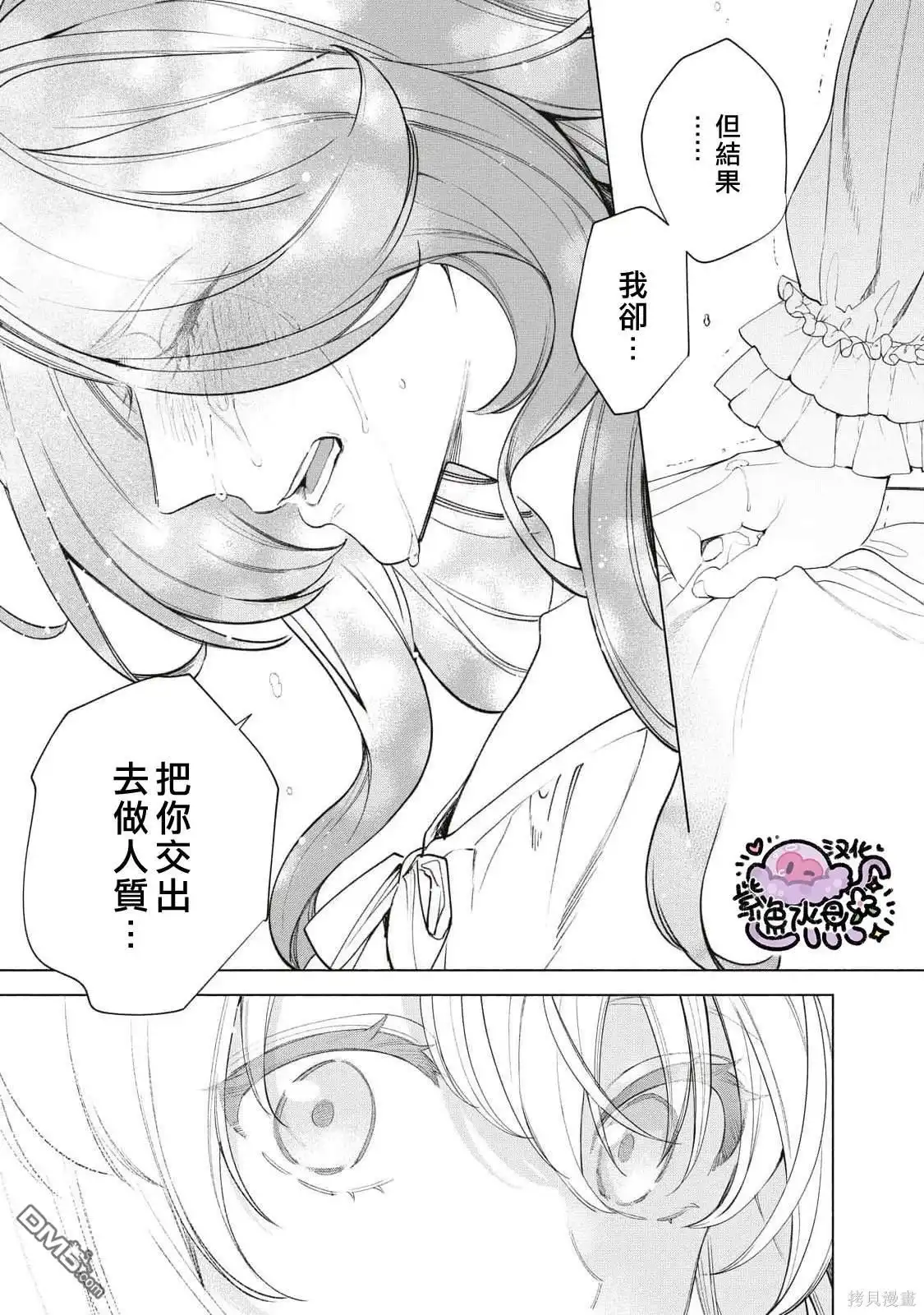 《被卖掉的边境伯爵大小姐却被邻国王太子所溺爱》第72话 第12页