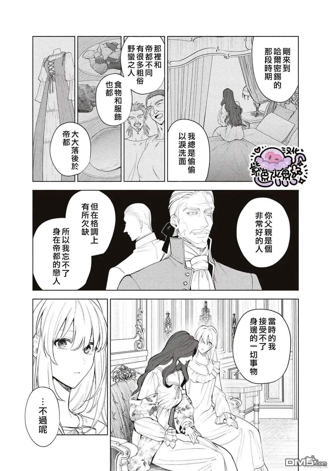 《被卖掉的边境伯爵大小姐却被邻国王太子所溺爱》第72话 第10页