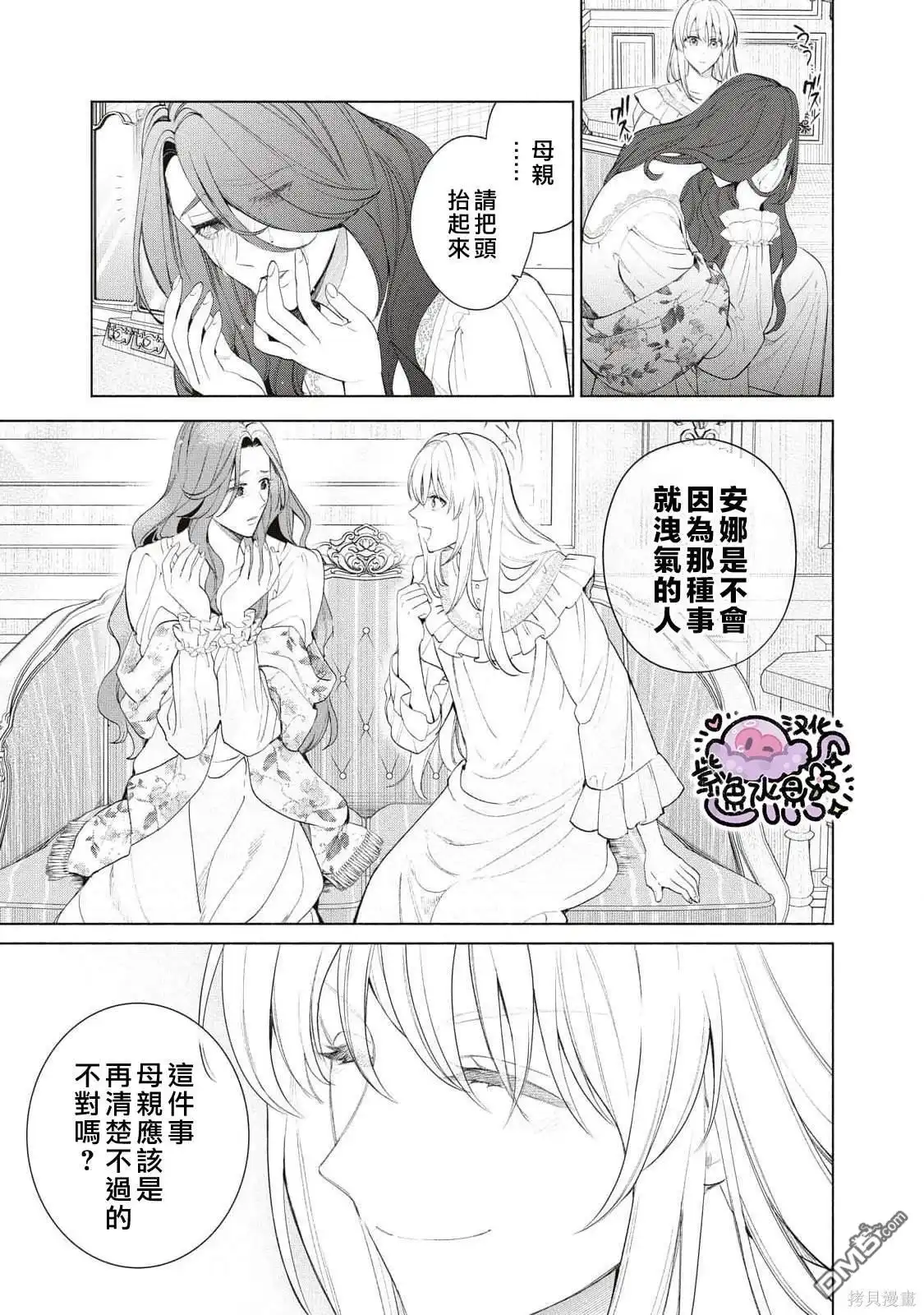 《被卖掉的边境伯爵大小姐却被邻国王太子所溺爱》第72话 第14页