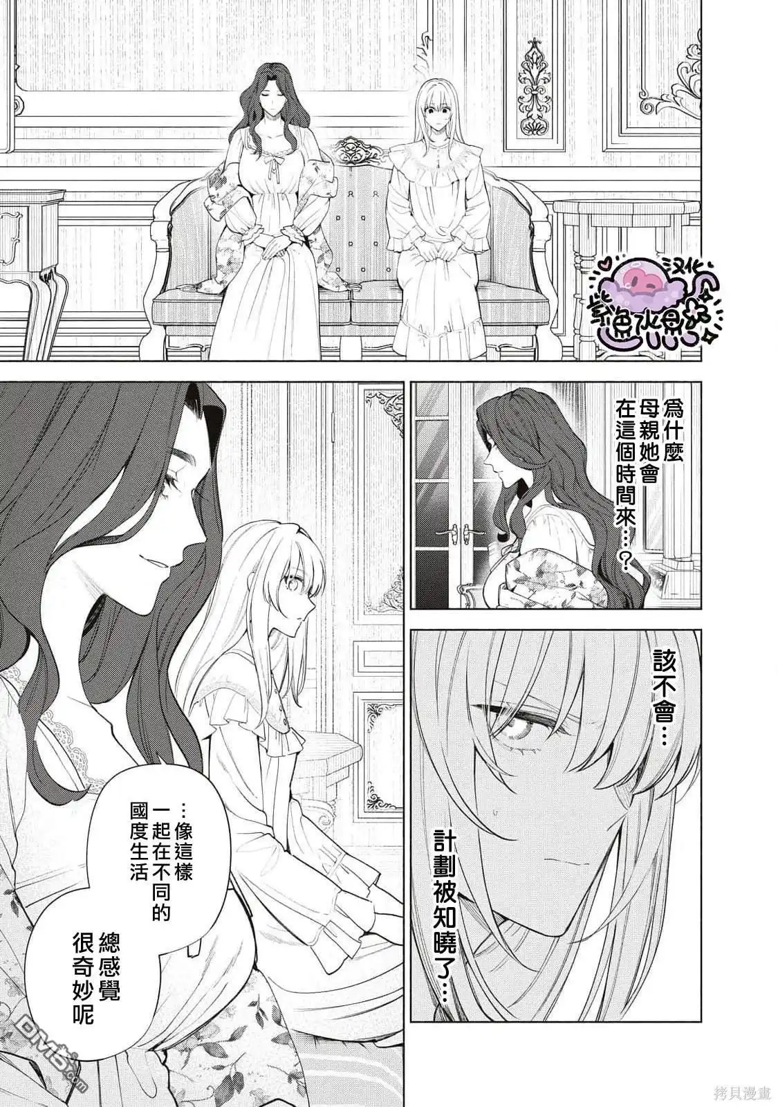 《被卖掉的边境伯爵大小姐却被邻国王太子所溺爱》第72话 第6页