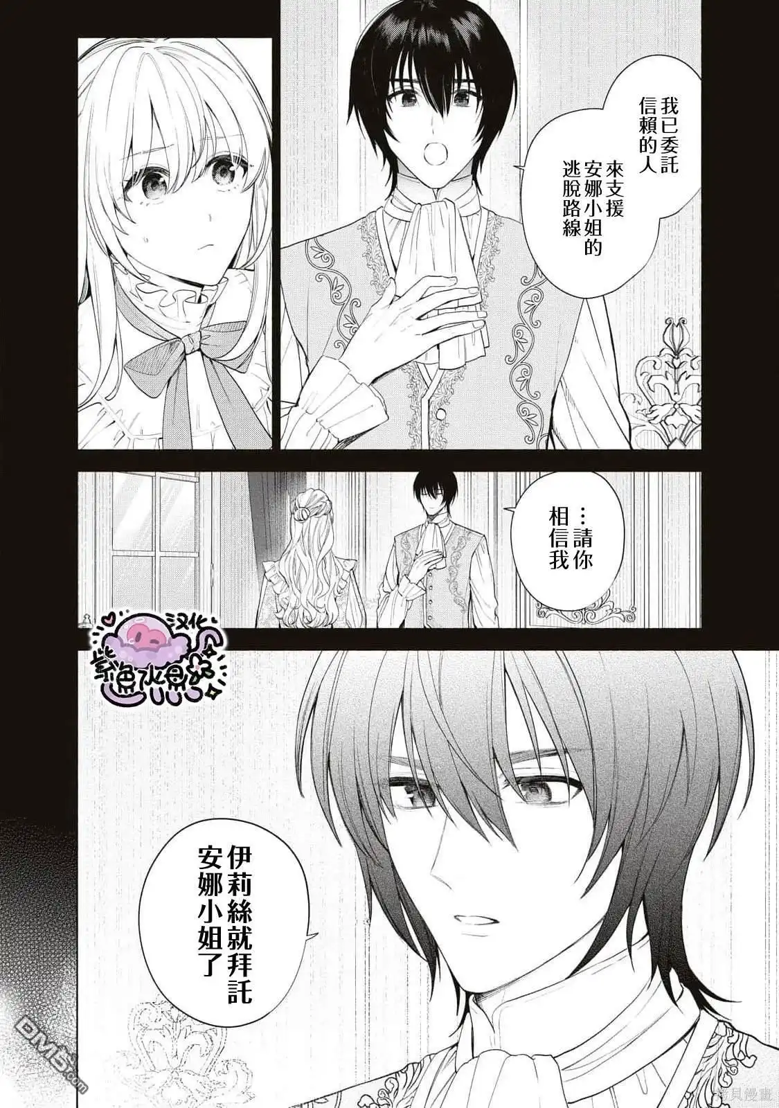 《被卖掉的边境伯爵大小姐却被邻国王太子所溺爱》第72话 第3页