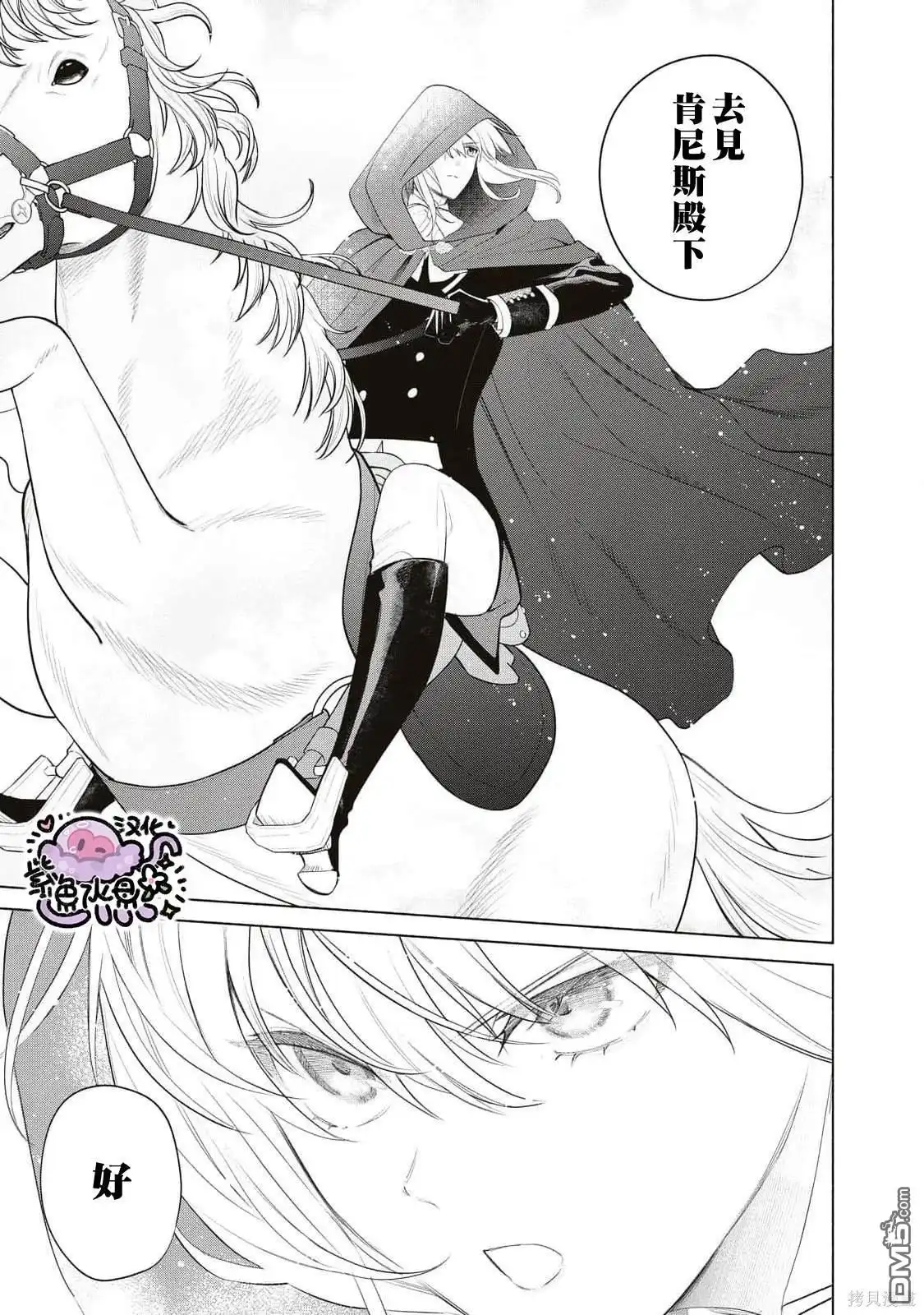 《被卖掉的边境伯爵大小姐却被邻国王太子所溺爱》第73话 第15页