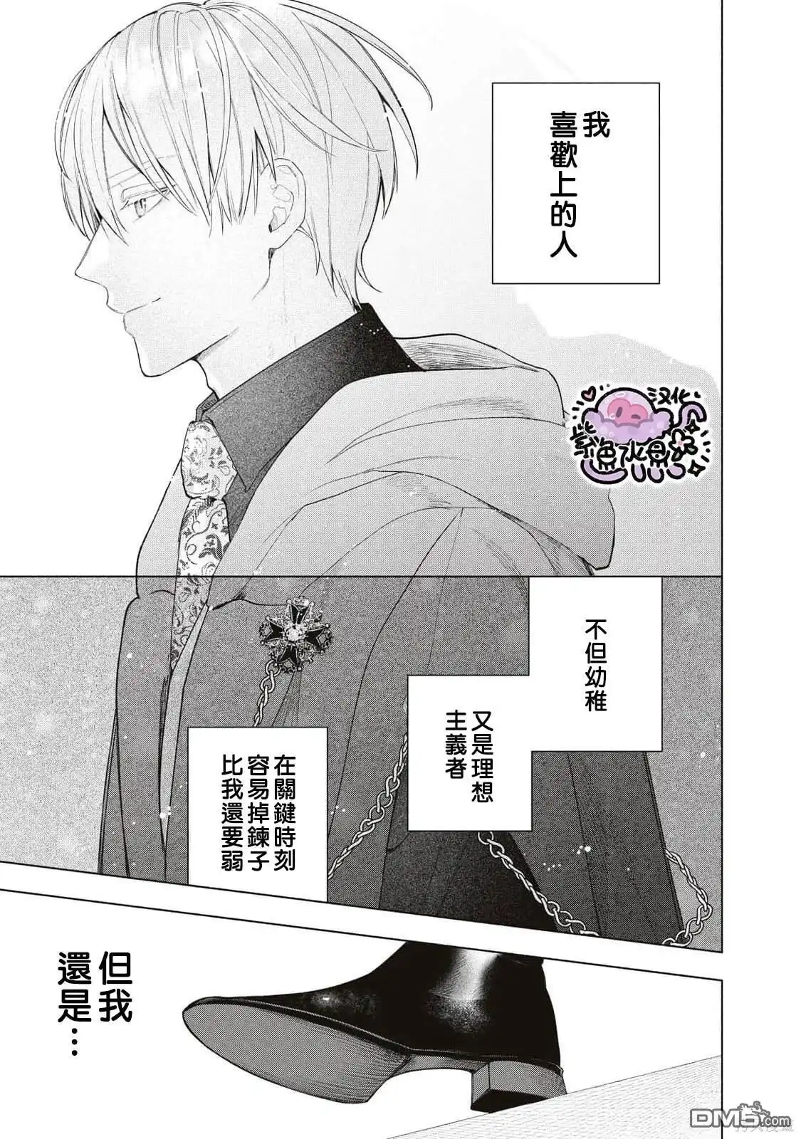 《被卖掉的边境伯爵大小姐却被邻国王太子所溺爱》第73话 第10页