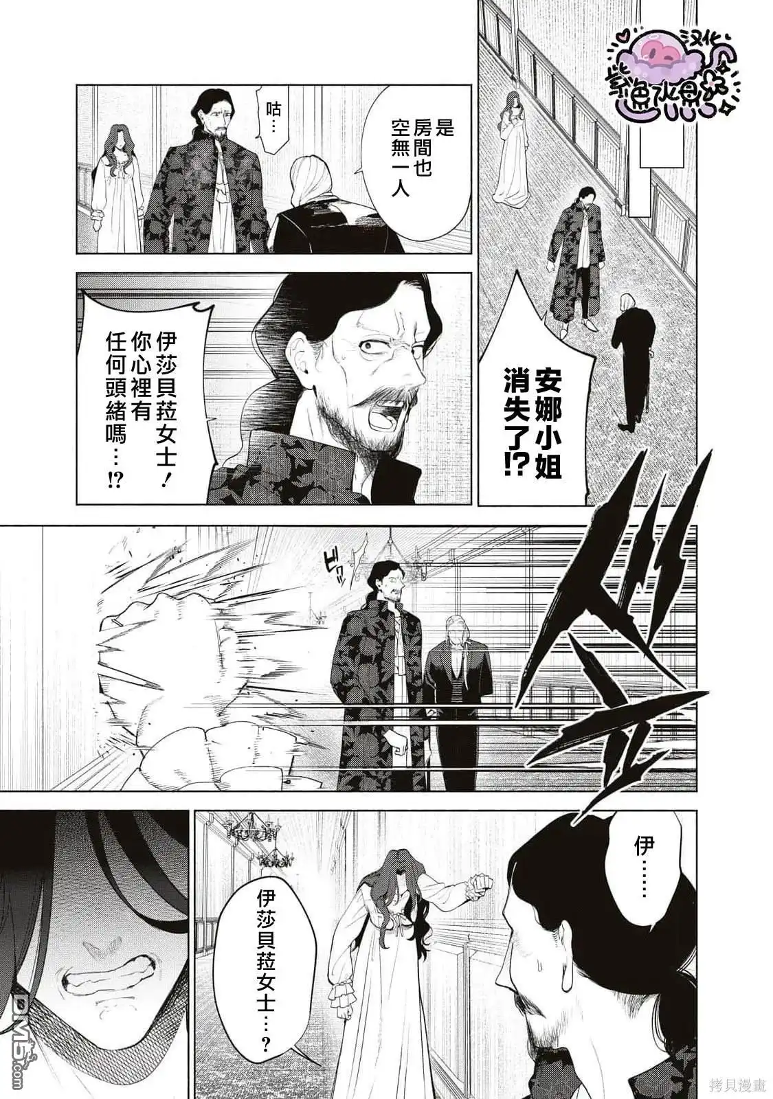 《被卖掉的边境伯爵大小姐却被邻国王太子所溺爱》第73话 第17页
