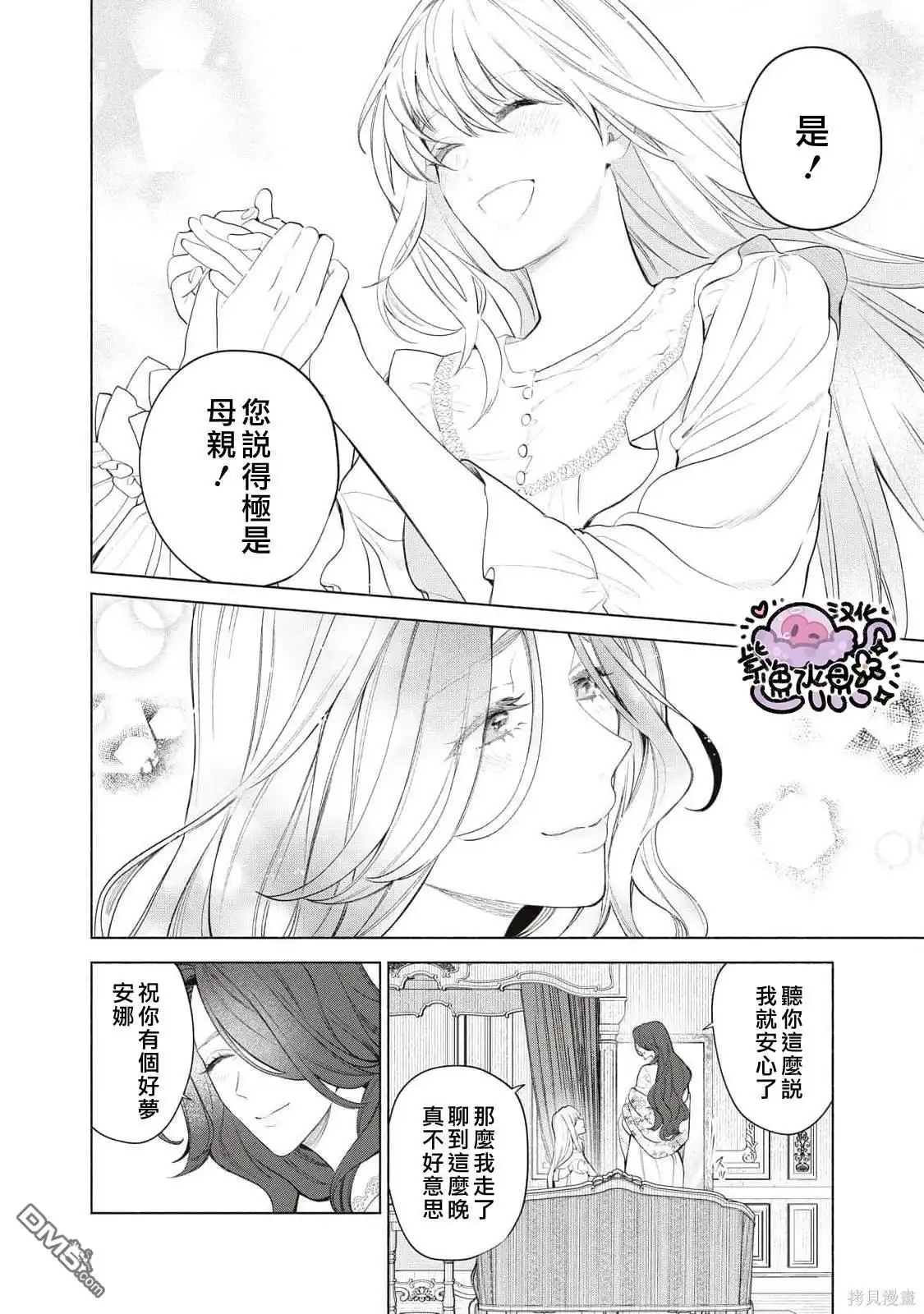 《被卖掉的边境伯爵大小姐却被邻国王太子所溺爱》第73话 第7页