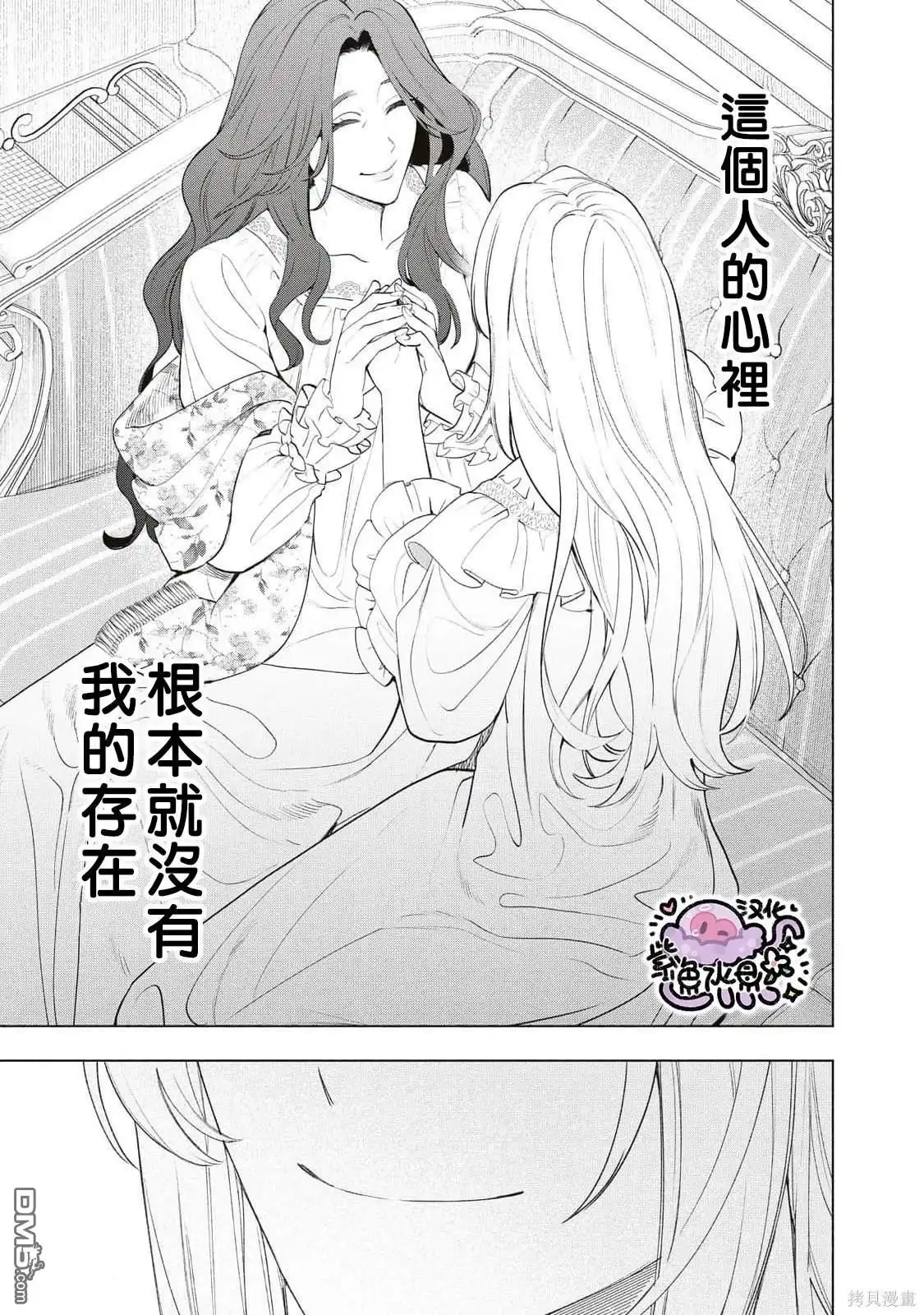 《被卖掉的边境伯爵大小姐却被邻国王太子所溺爱》第73话 第6页